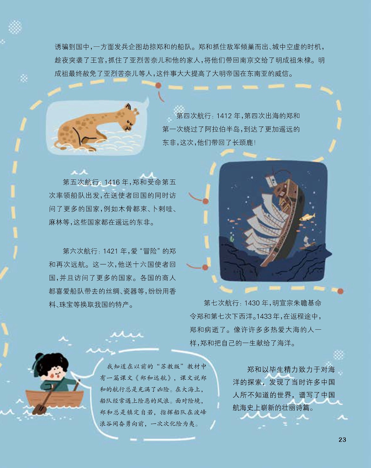 海洋的探索,中国航海史