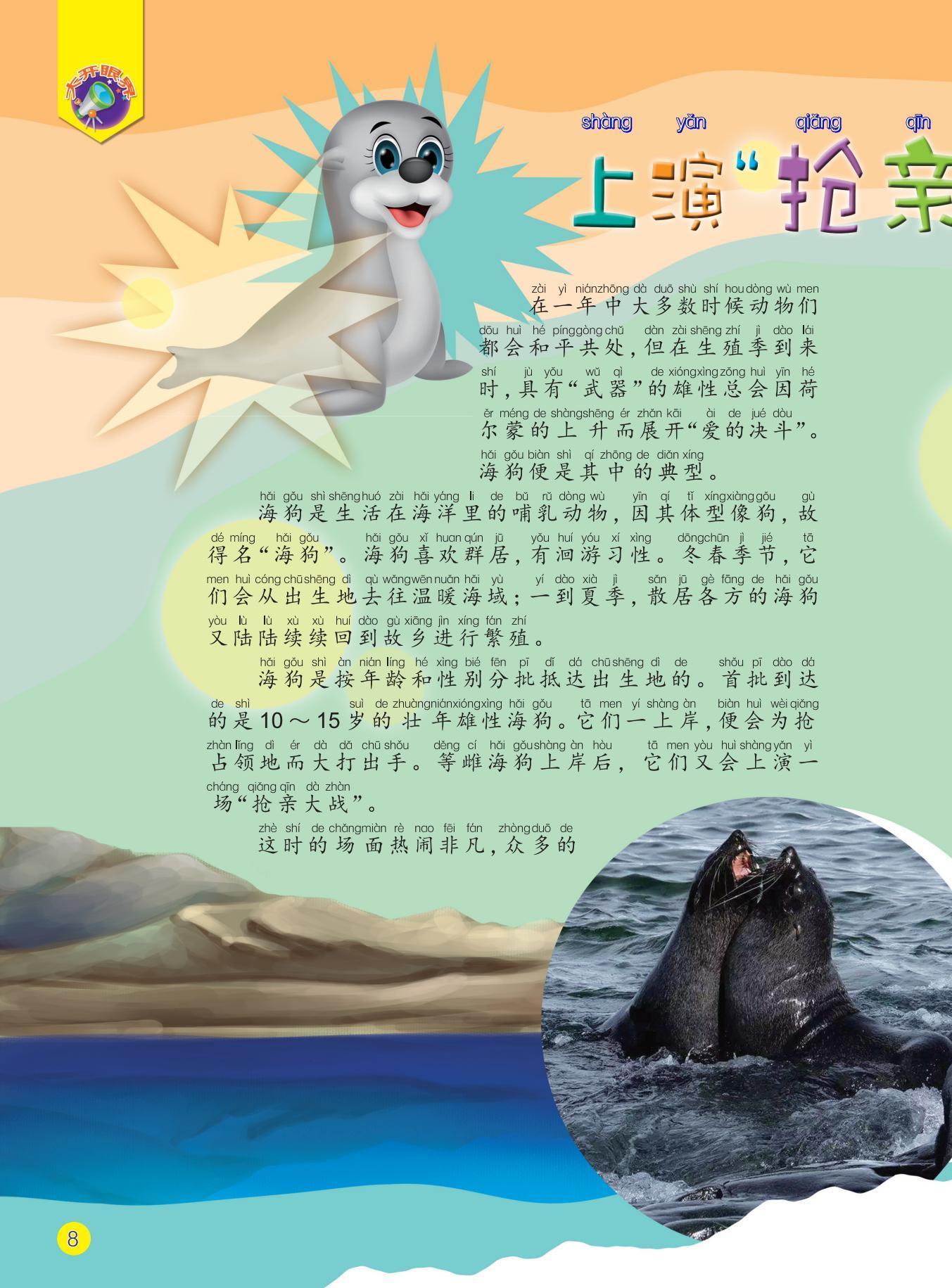抢亲大战,海狗,抢亲大战 抢亲大战,海狗,抢亲大战