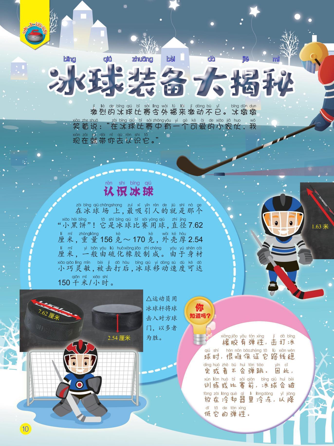 认识冰球,冰球场,运动员,冷冻 认识冰球,冰球场,运动员,冷冻