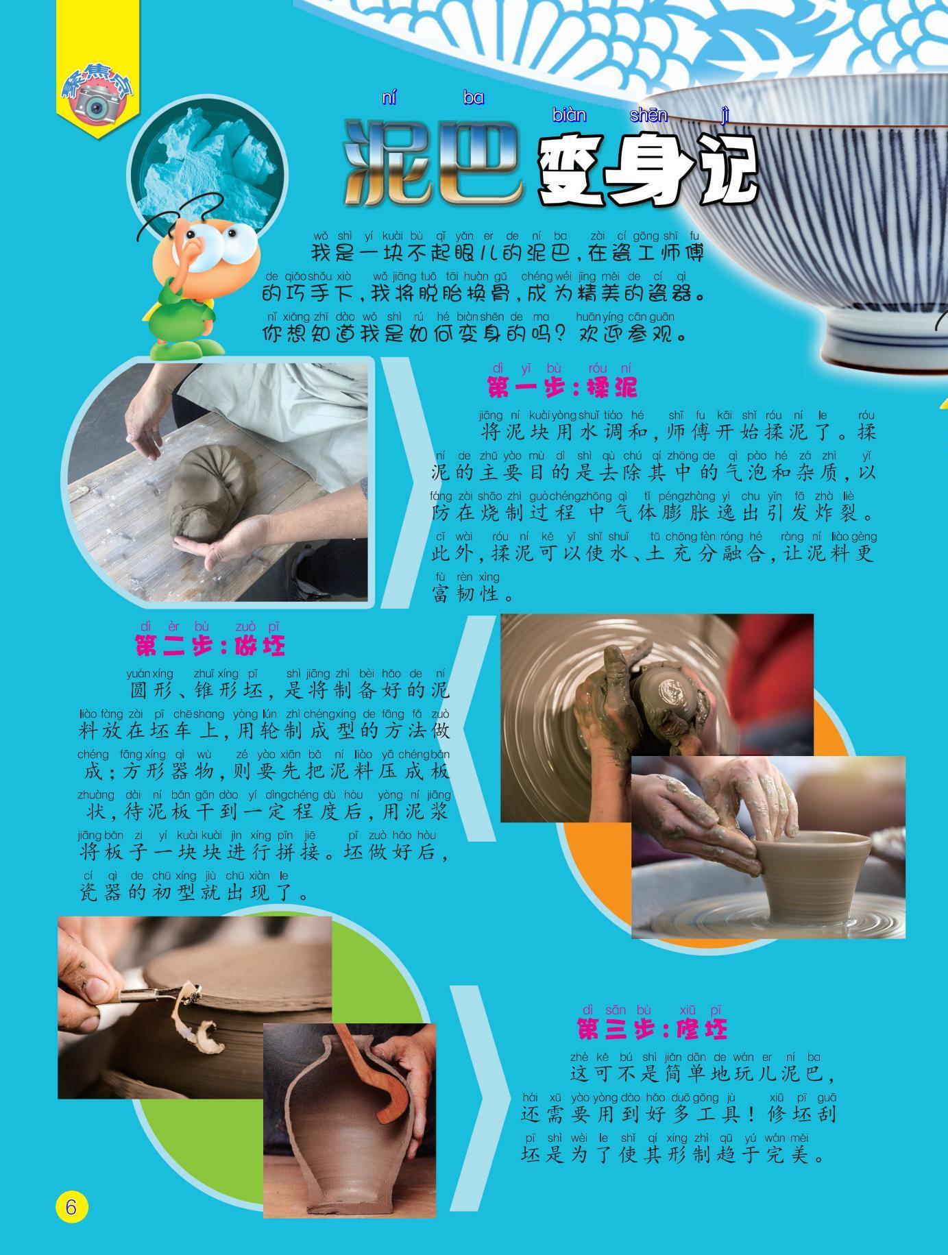泥巴,揉泥,做坯,修坯 泥巴,揉泥,做坯,修坯