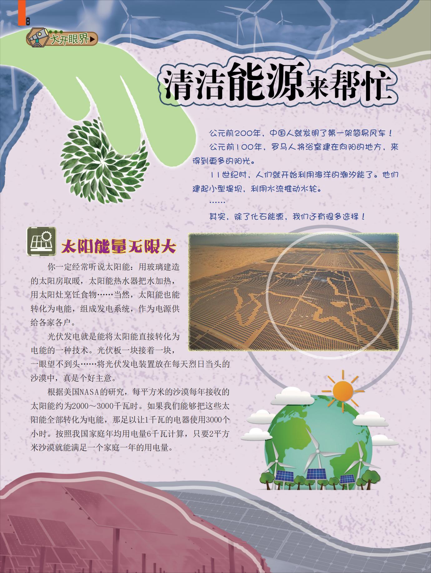 清洁能源,中国人,潮汐,太阳能量 清洁能源,中国人,潮汐,太阳能量