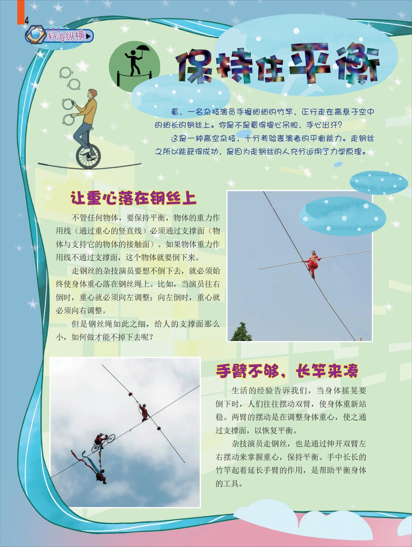 保持平衡,重心,钢丝,手臂 保持.平衡,重心,钢丝,手臂