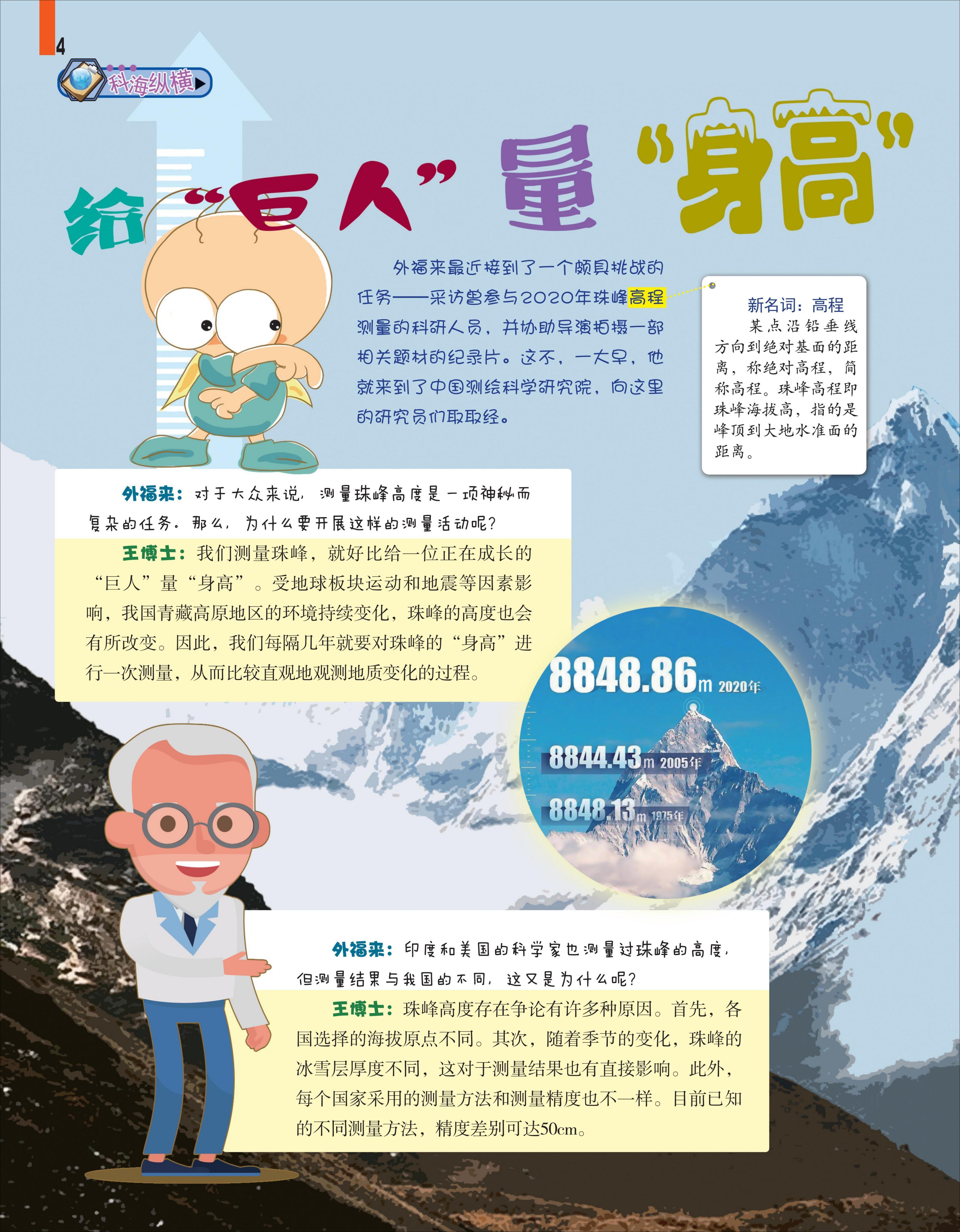 巨人,量身高,科研人员,测量活动 巨人,量身高,科研人员,测量活动