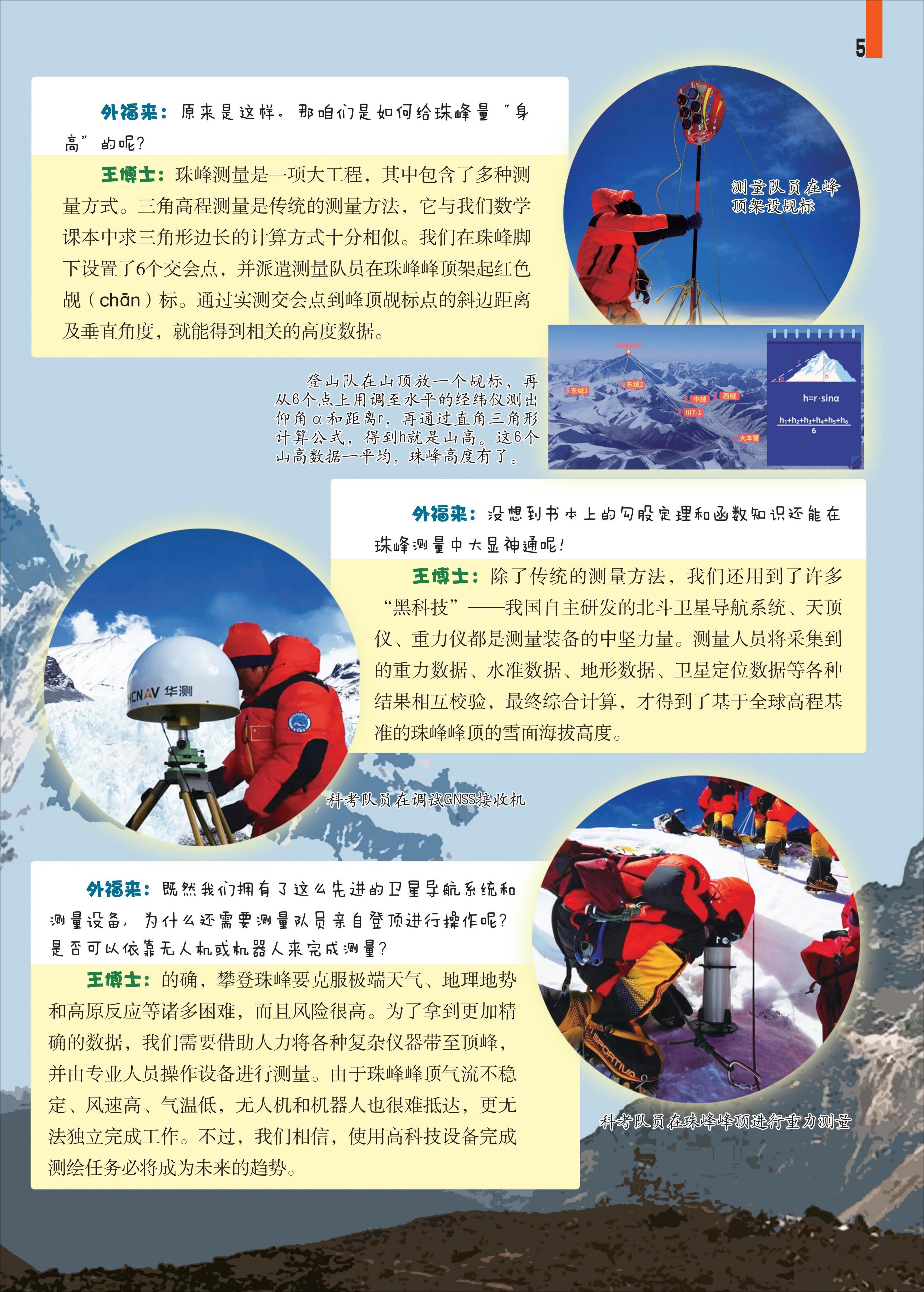 大工程,交汇点,高度数据,测量方法,未来 大工程,交汇点,高度数据,测量方法,未来
