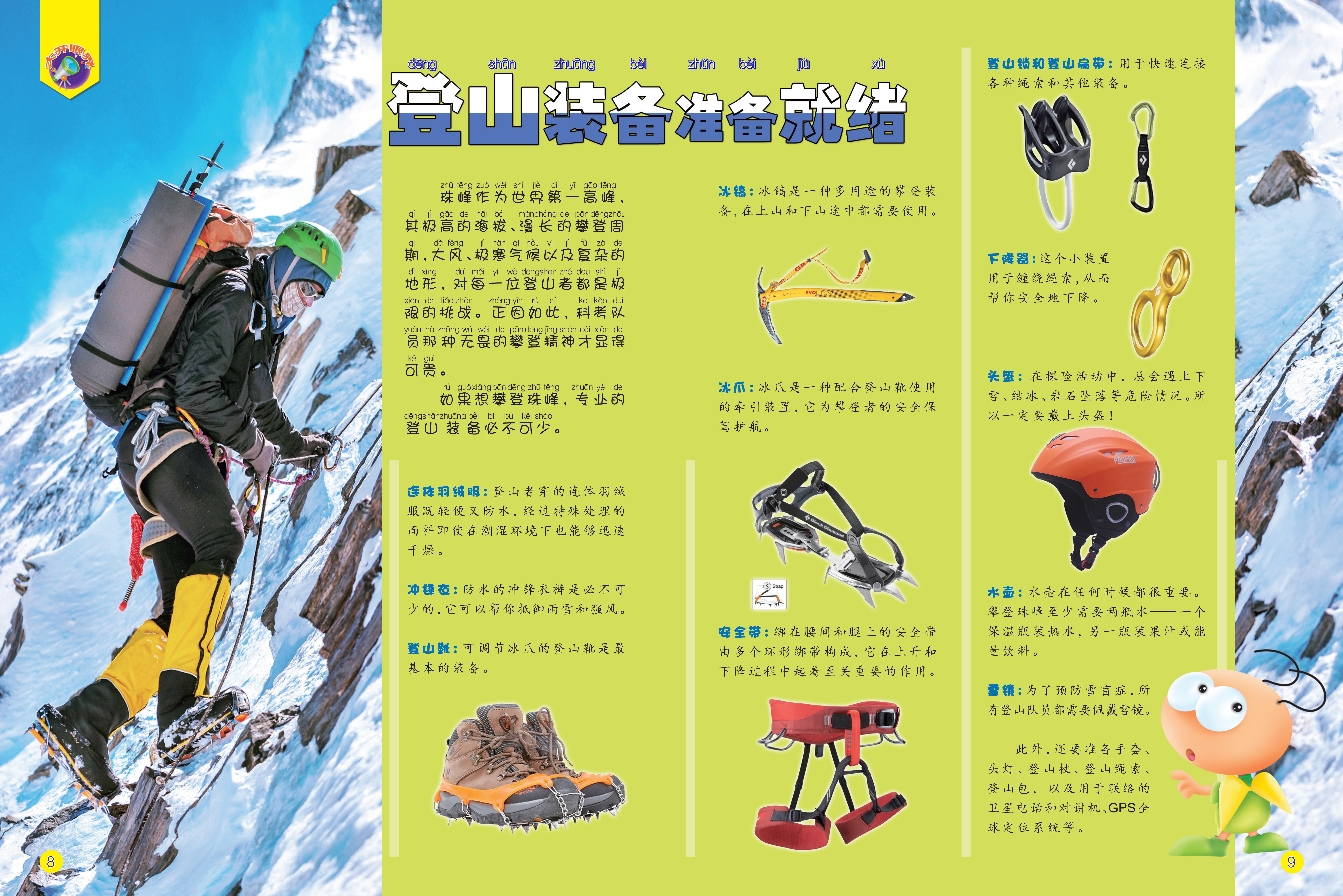登山装备,高峰,冲锋衣,冰爪,雪镜