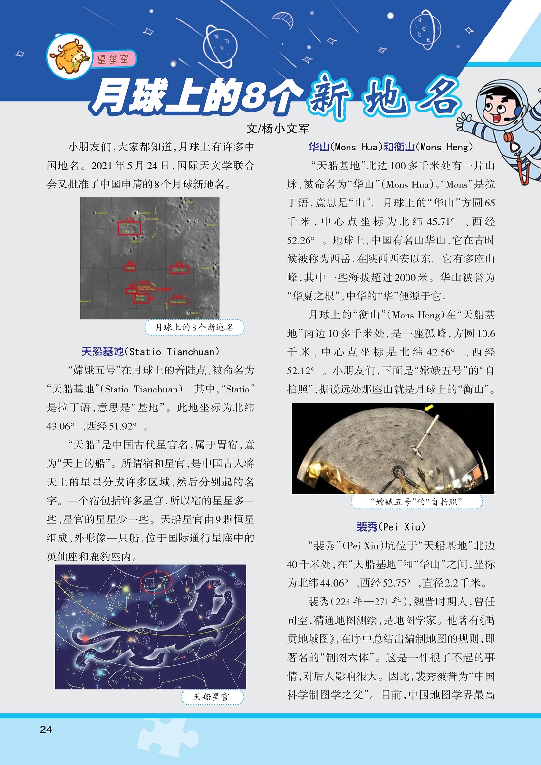 月球上有许多中国地名,“嫦娥五号”在月球上的着陆点被命名为“天船基地”
