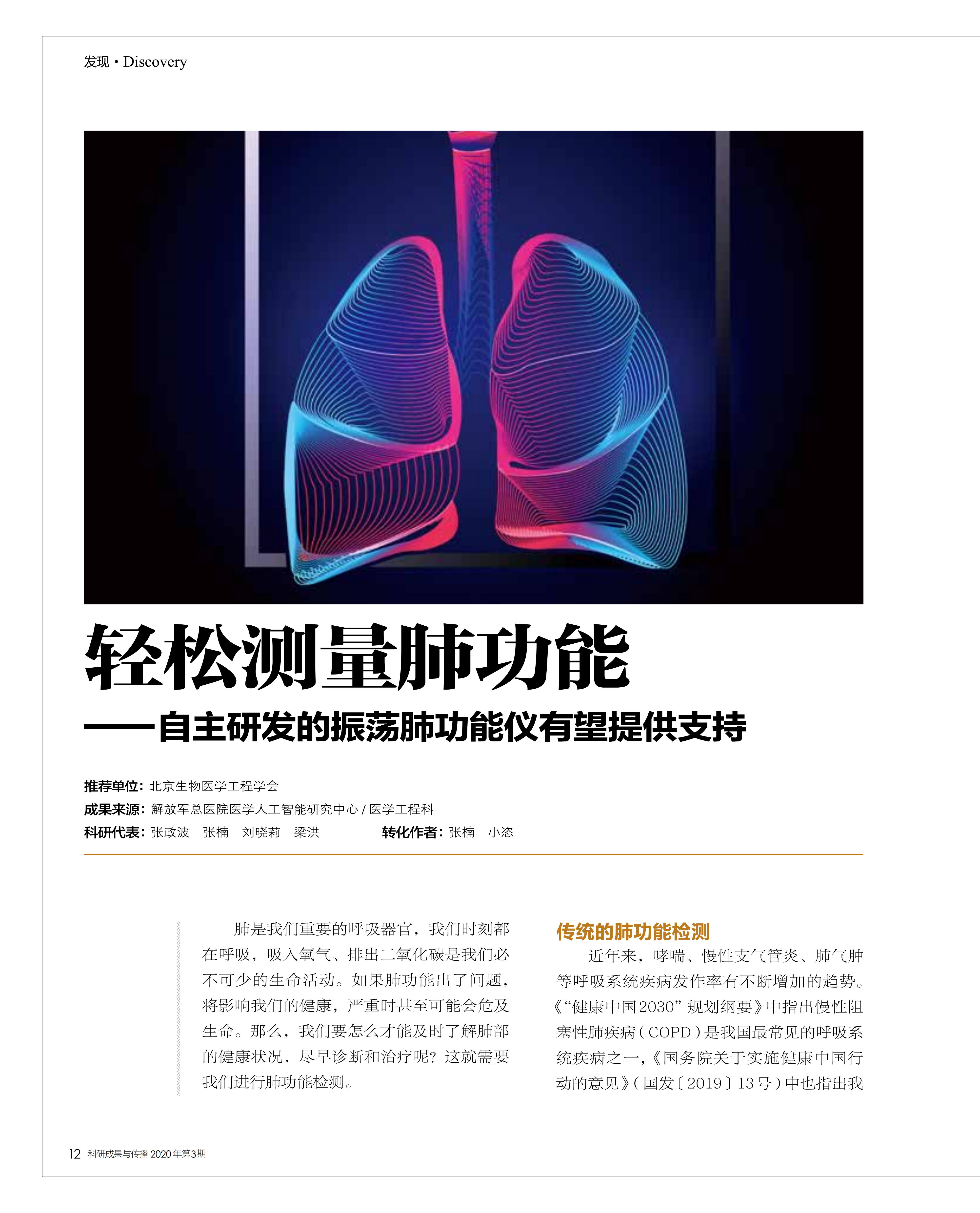 测量,肺功能,检测,生命活动,疾病,健康 测量,肺功能,检测,生命活动,疾病,健康