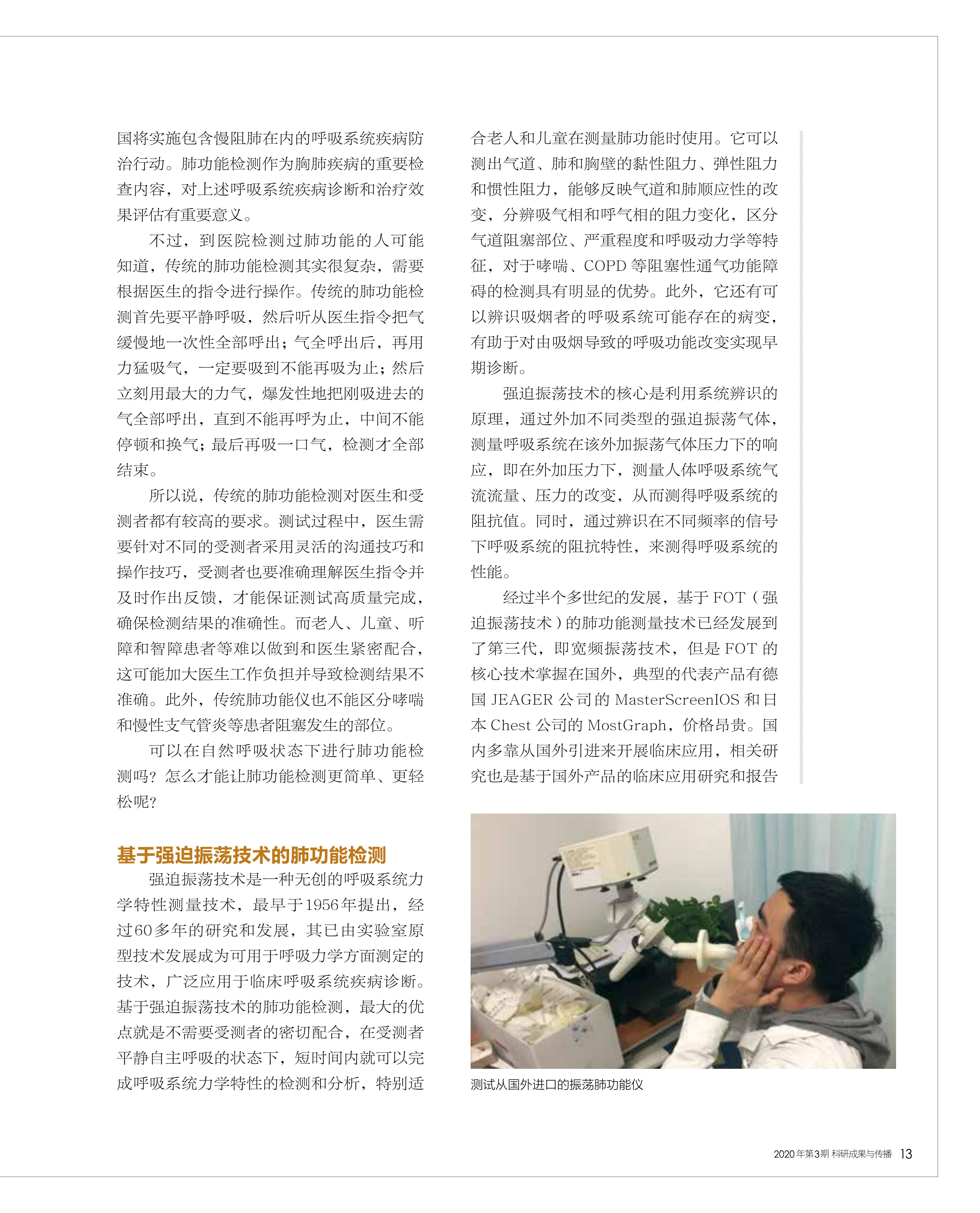 医院,呼吸力学,特性,检测,分析 医院,呼吸力学,特性,检测,分析