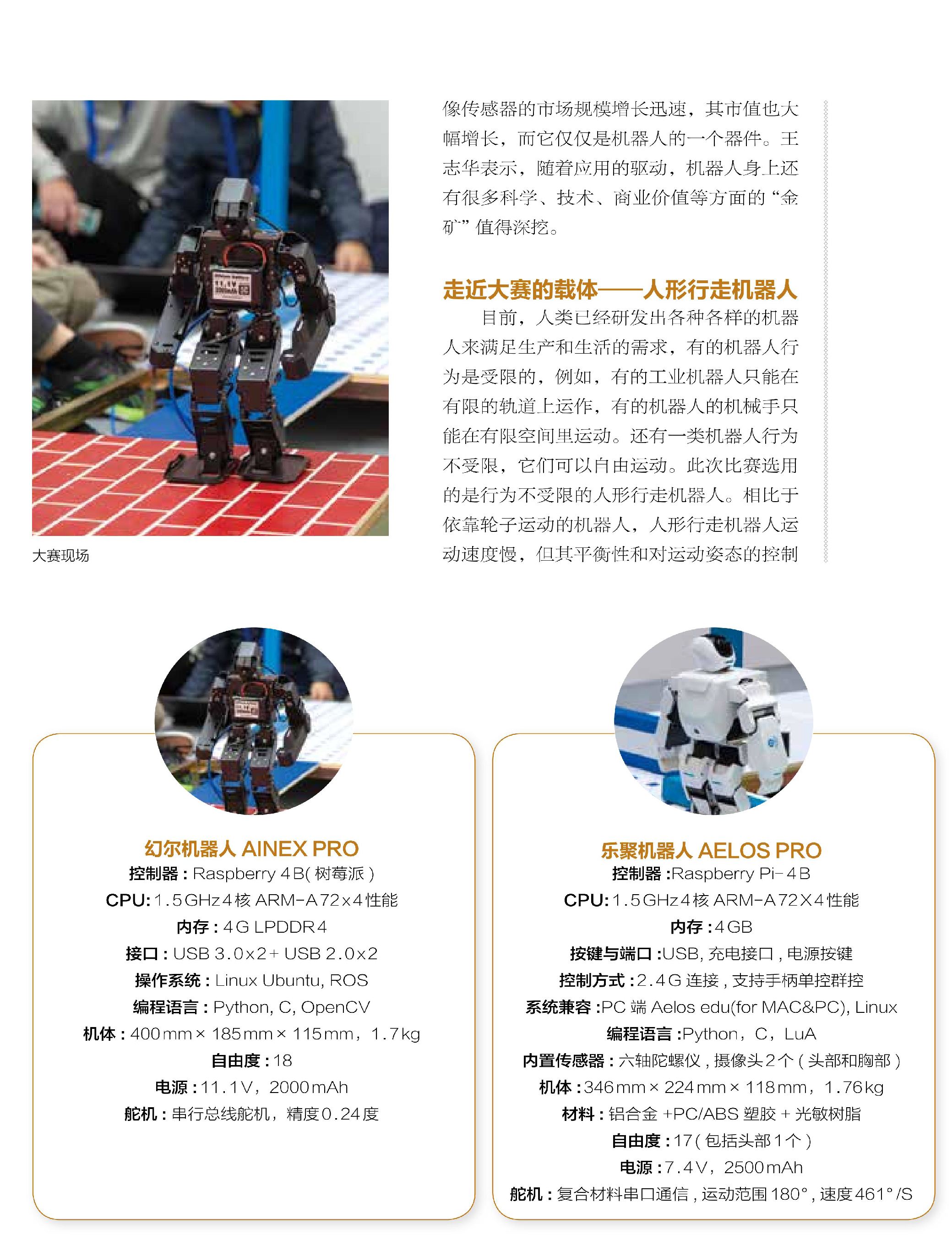 人形行走机器人,生活,需求