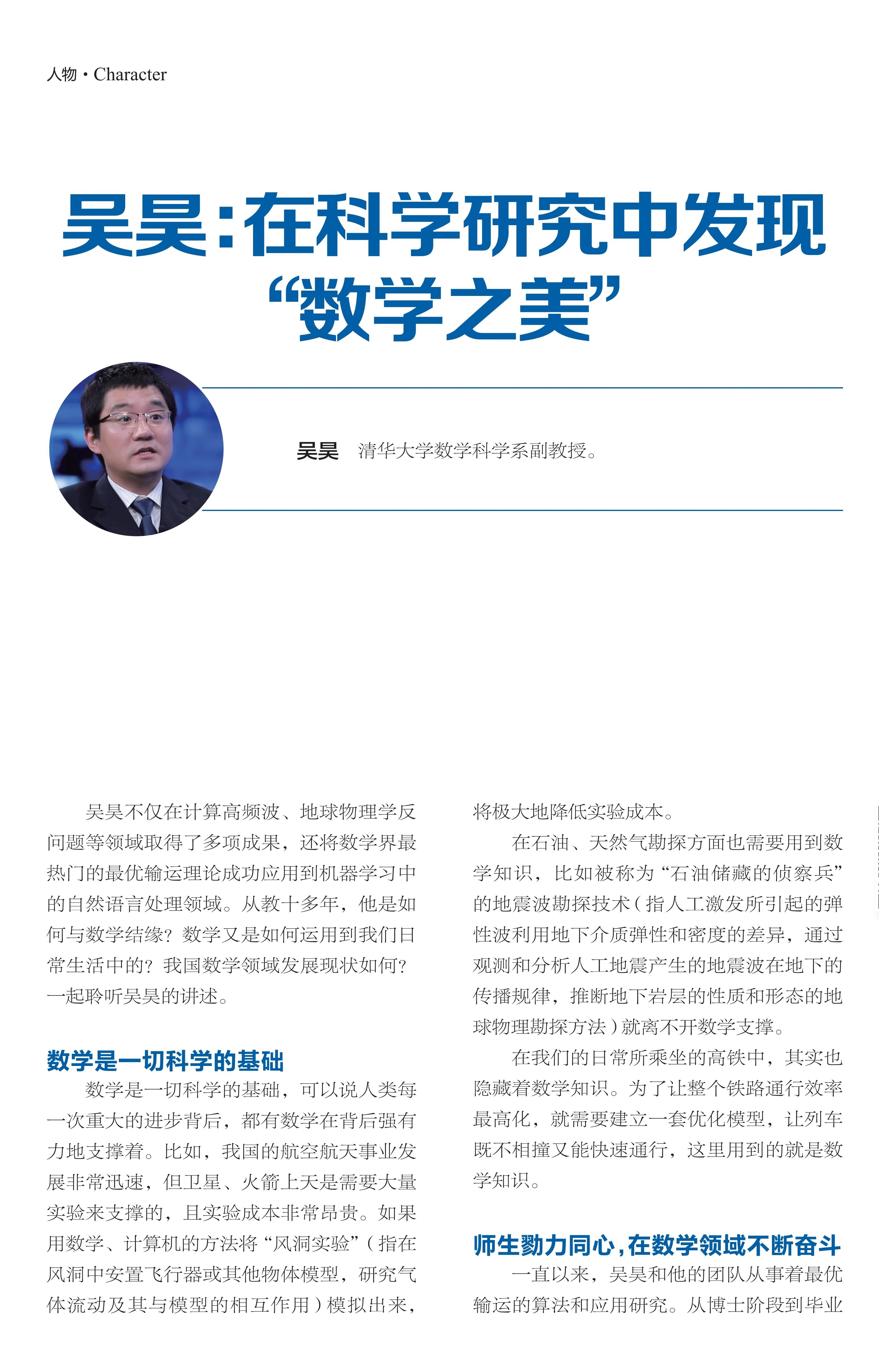 吴昊,科学研究,数学之美,师生,奋斗 吴昊,科学研究,数学之美,师生,奋斗