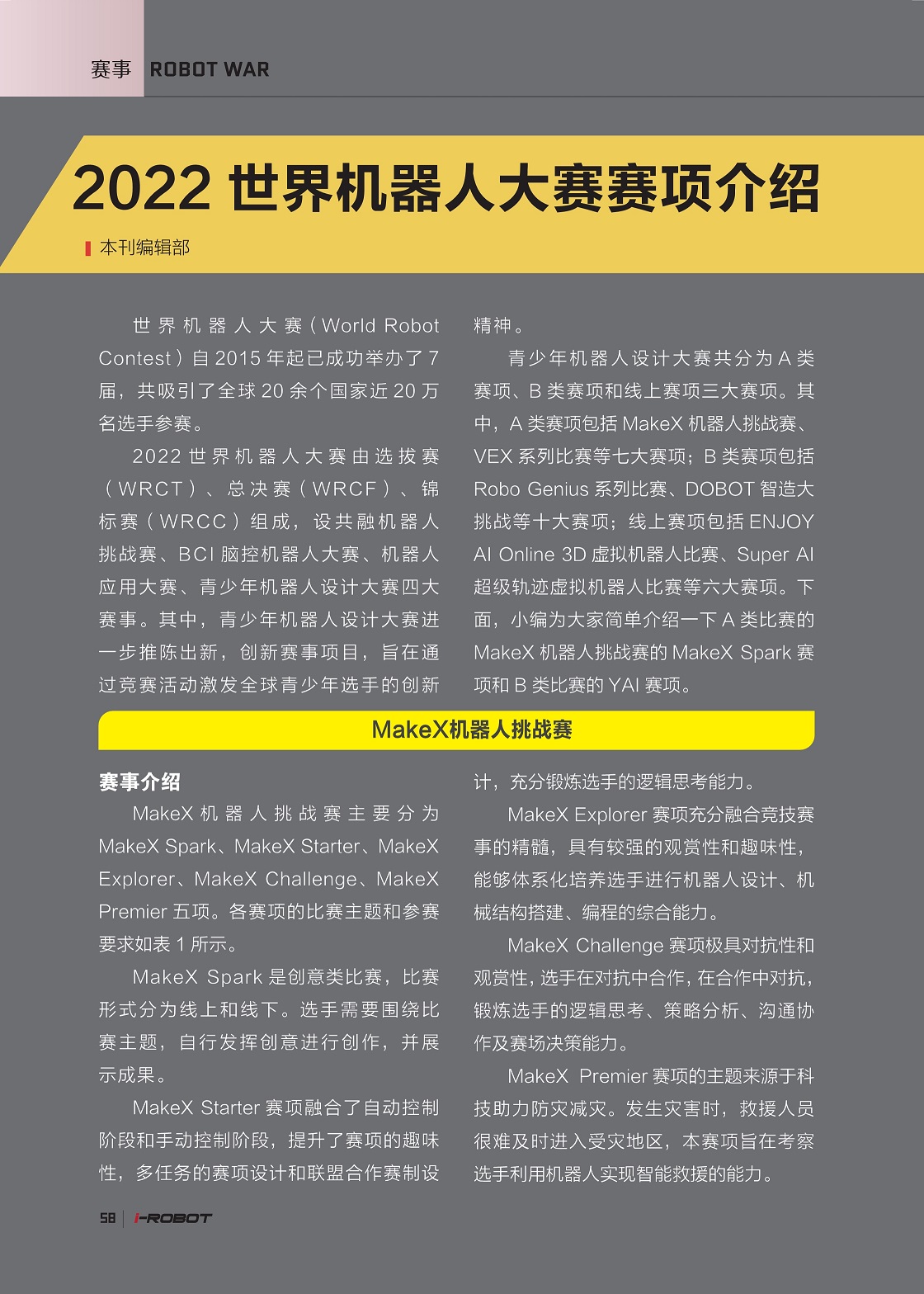 MakeX机器人挑战赛,锻炼选手的逻辑思考能力