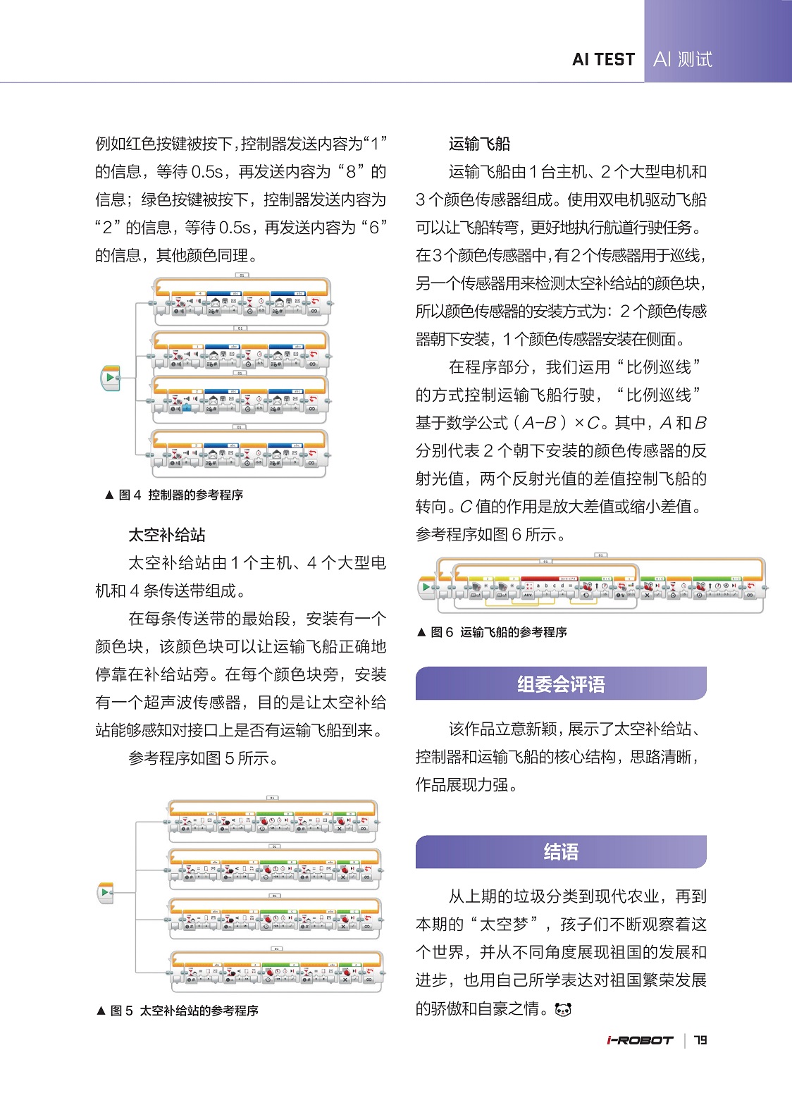 作品展示了太空补给站和控制器和运输飞船的核心结构,孩子们表达对祖国繁荣发展的骄傲