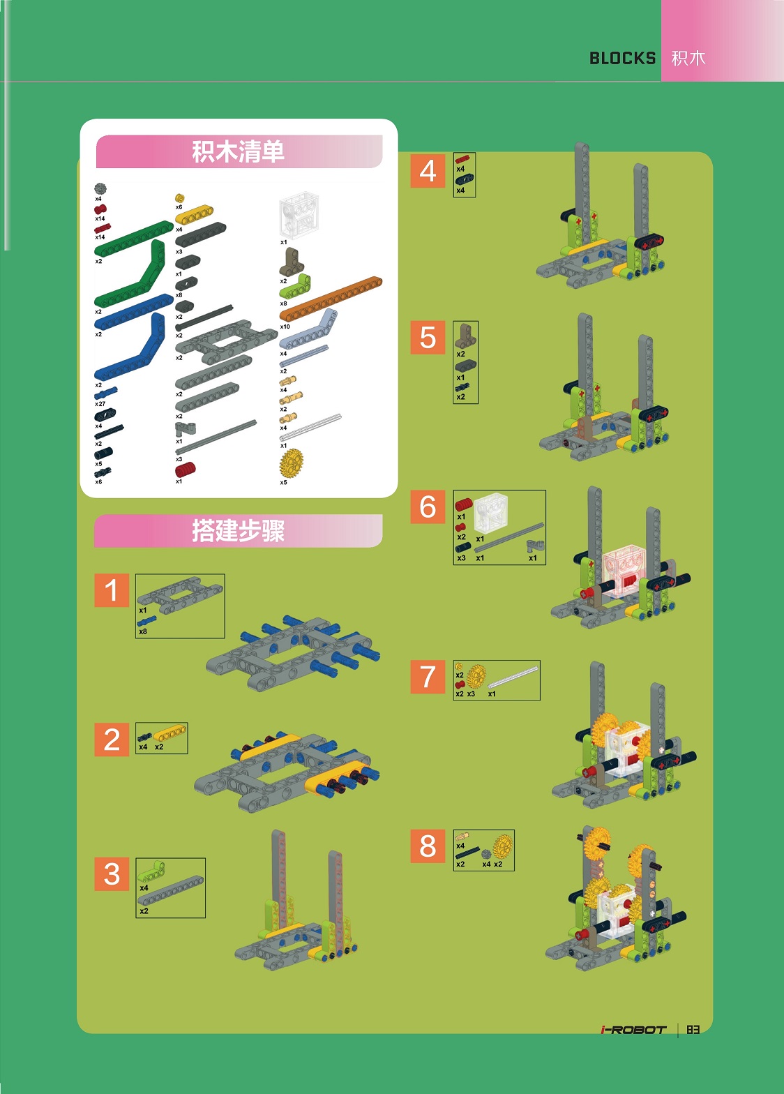 抽油机的积木清单,抽油机的搭建步骤