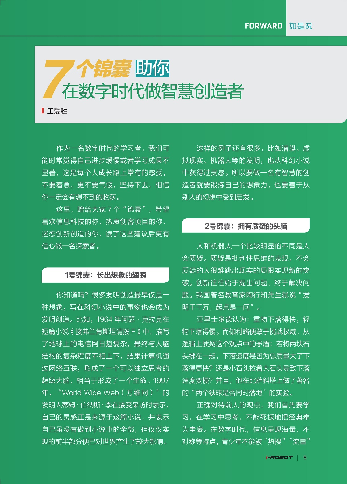 数字时代的学习者,很多发明创造最早仅是一种想象