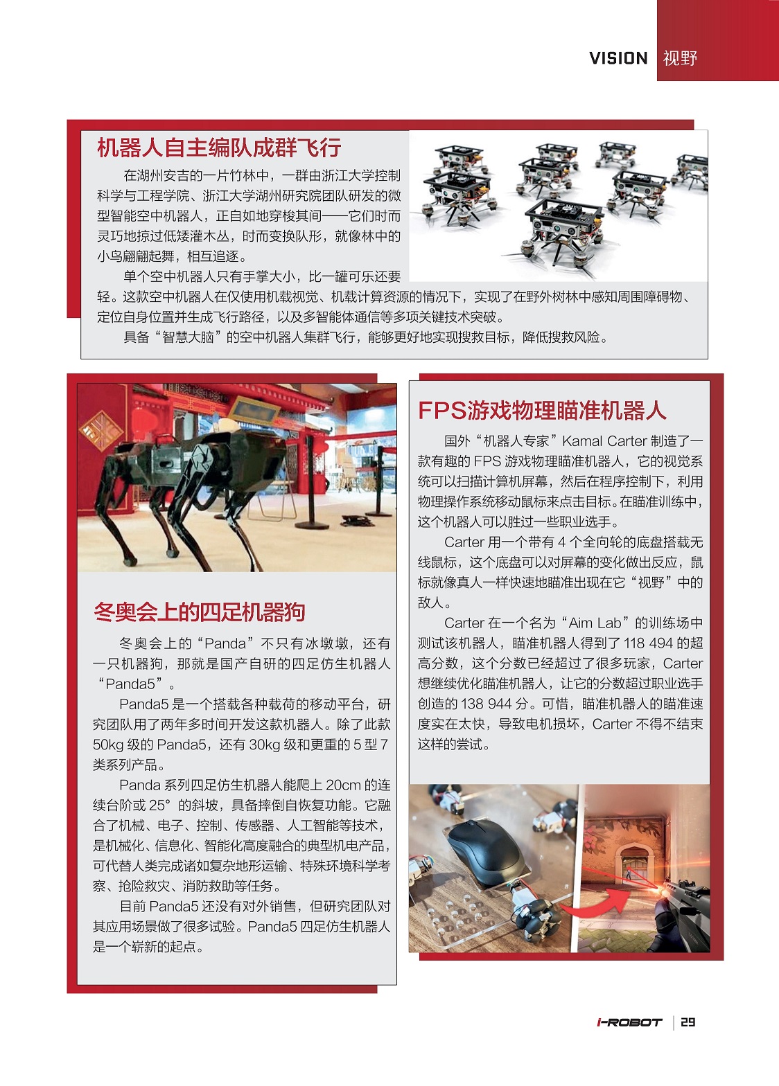 具备“智慧大脑”的空中机器人集群飞行, FPS游戏物理瞄准机器人