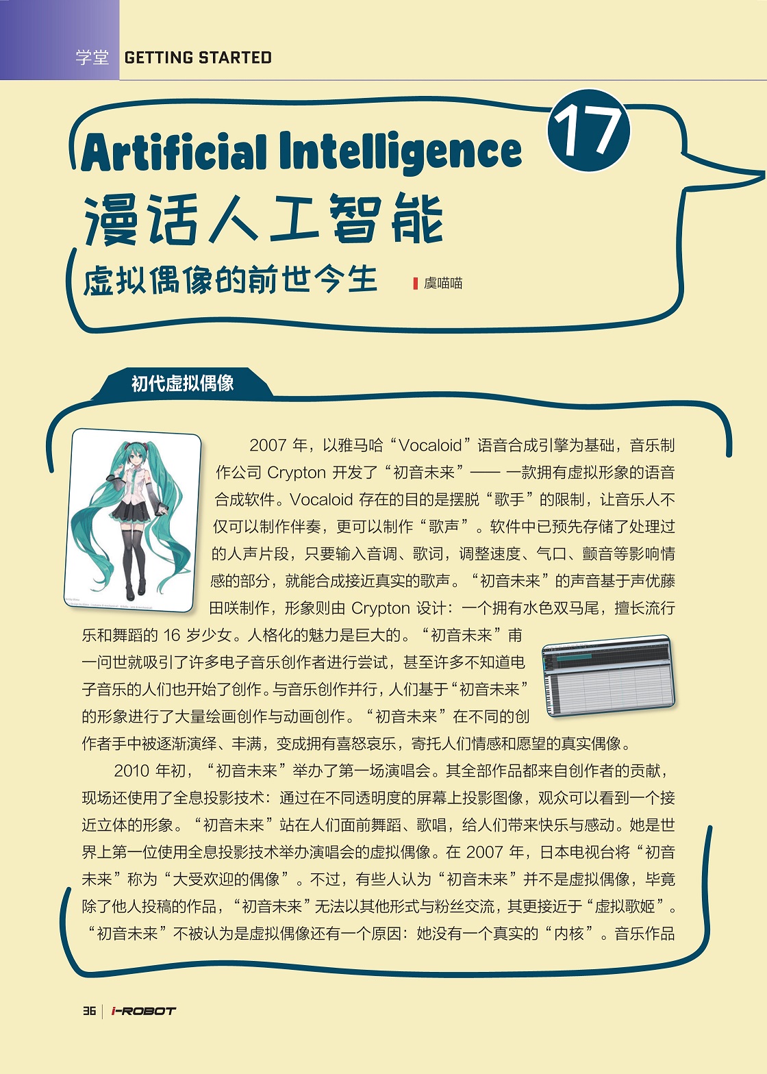 人们基于“初音未来”的形象进行了大量绘画创作与动画创作,使用全息投影技术举办演唱会的虚拟偶像