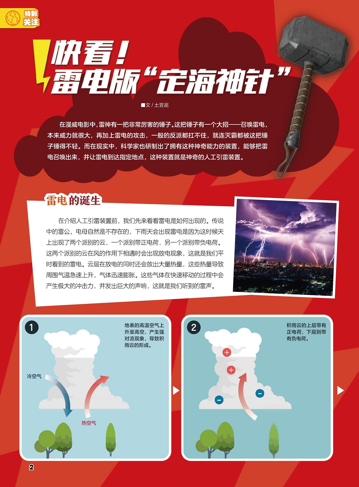 雷电的诞生,云层在放电时放热 雷电的诞生,云层在放电时放热