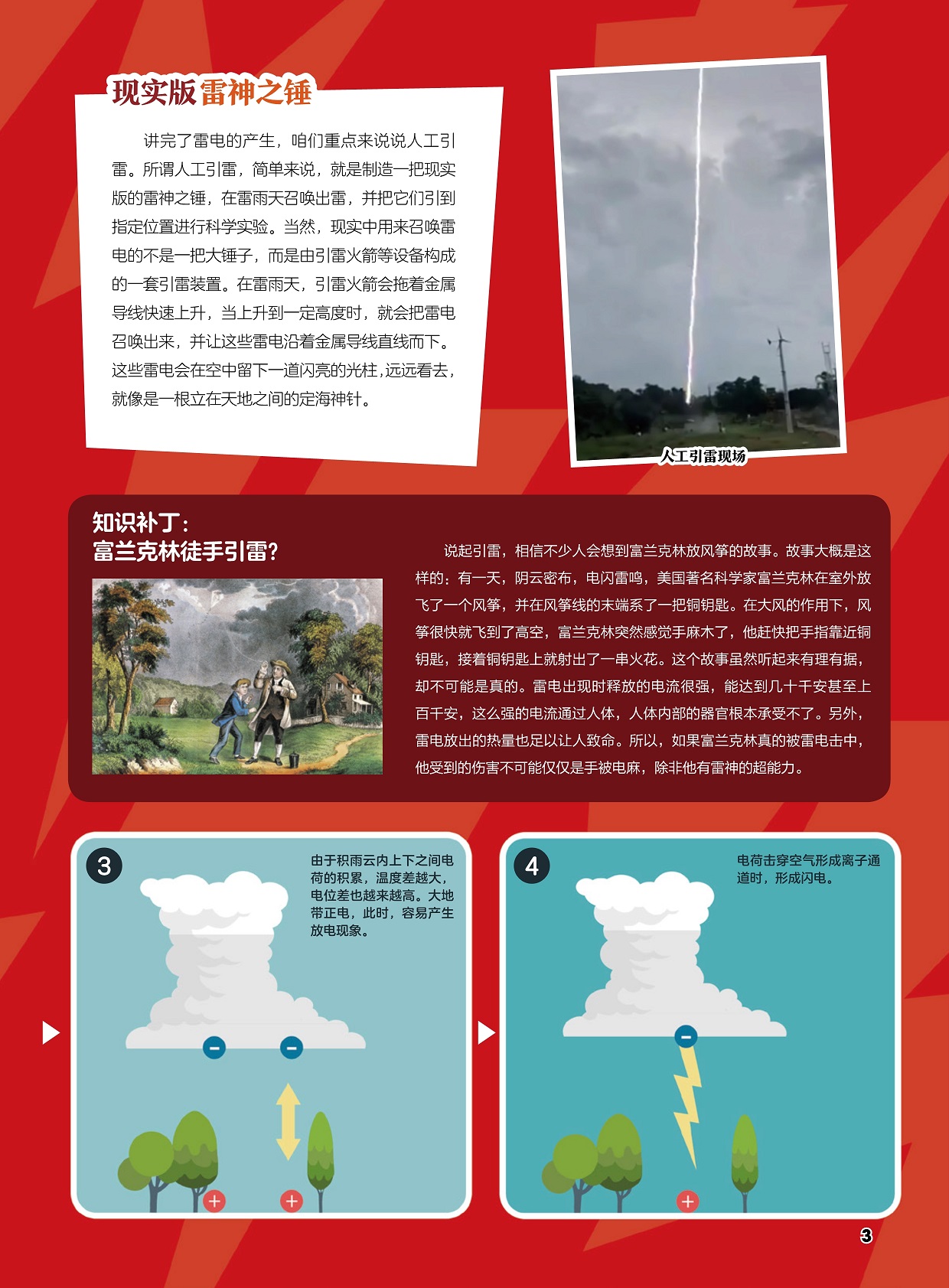 人工引雷现场,富兰克林引雷的故事 人工引雷现场,富兰克林引雷的故事