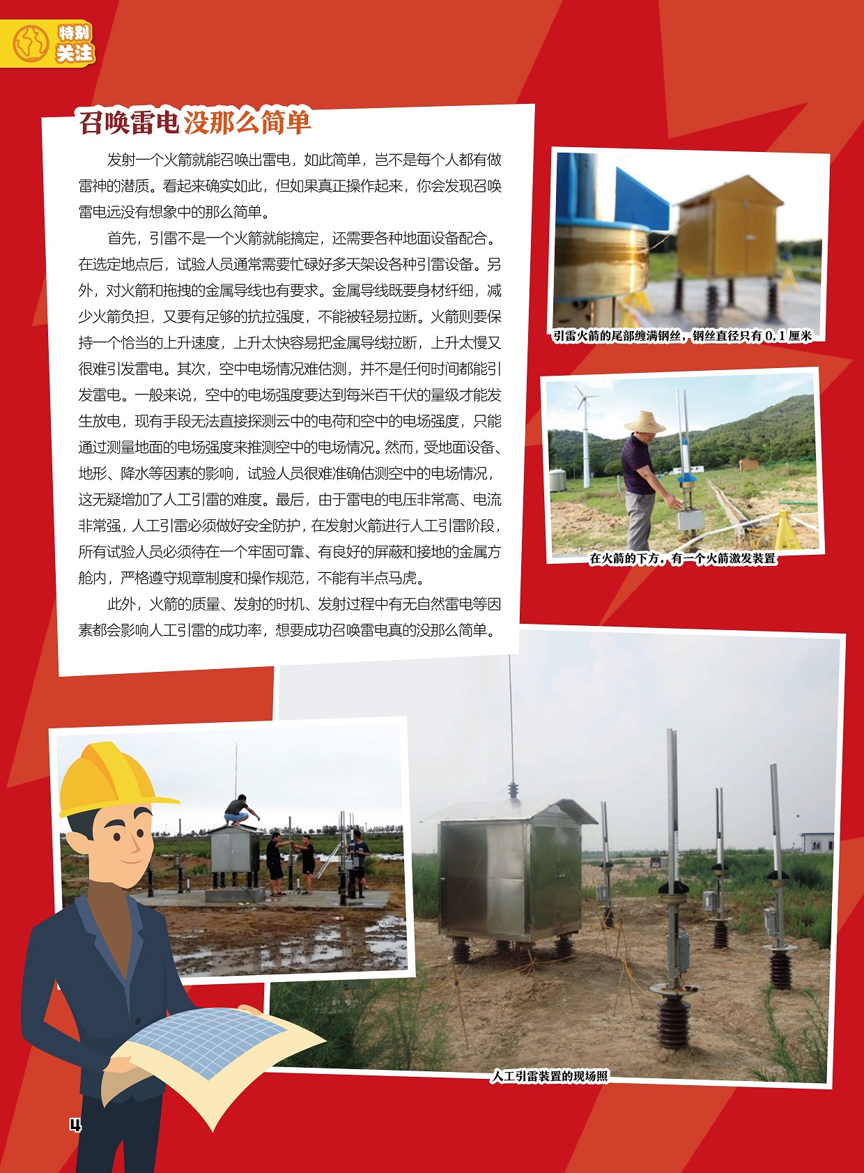 召唤雷电没那么简单,人工引雷装置 召唤雷电没那么简单,人工引雷装置