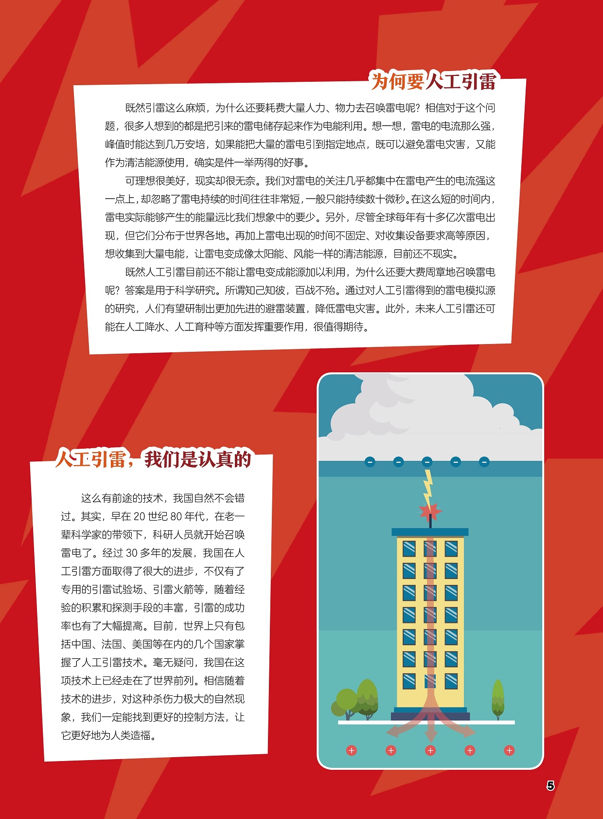 为何要人工引雷,我国人工引雷技术走在世界前列 为何要人工引雷,我国人工引雷技术走在世界前列