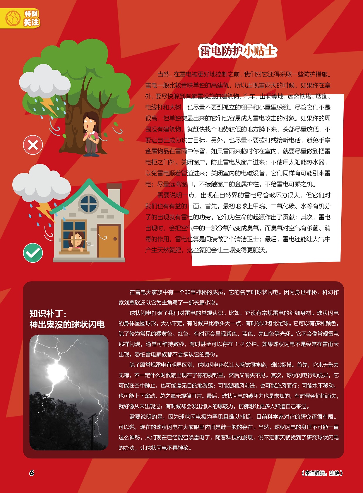 雷电防护小贴士,雷电让大气中产生天然氮肥 雷电防护小贴士,雷电让大气中产生天然氮肥