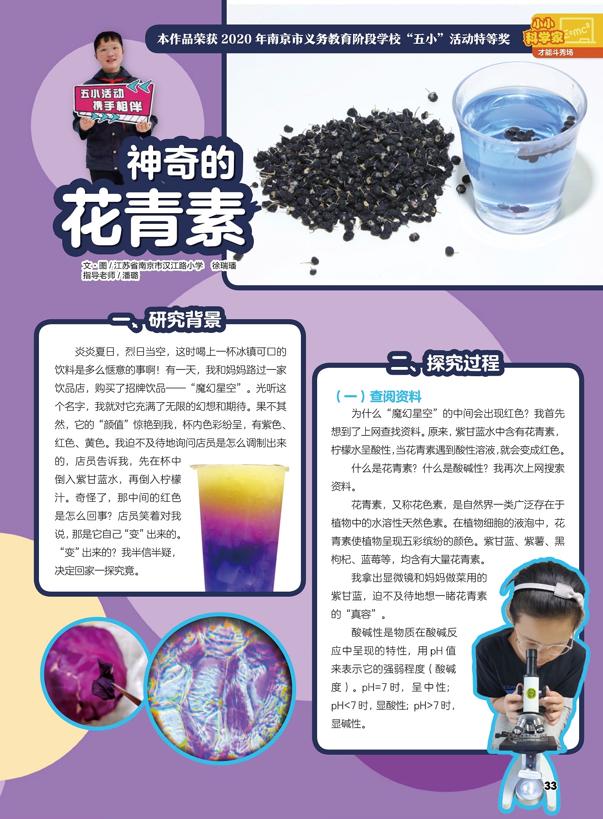 紫甘蓝水中含有花青素,花青素又称花色素