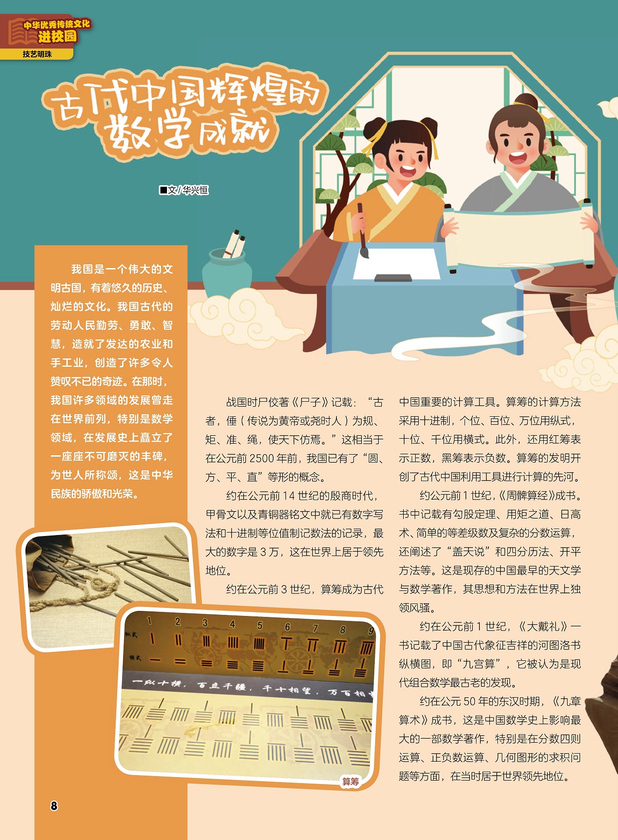 中国历史数字写法和十进制等位值制记数法,算筹成为古代中国重要的计算工具