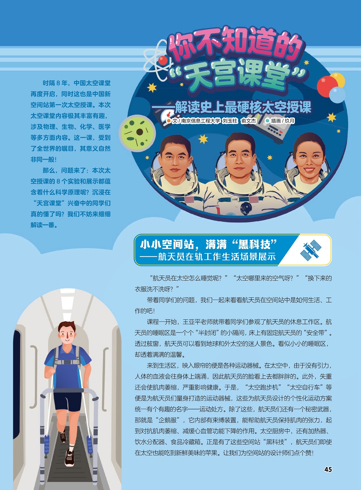中国新空间站第一次太空授课,航天员在空间站中是如何生活工作的