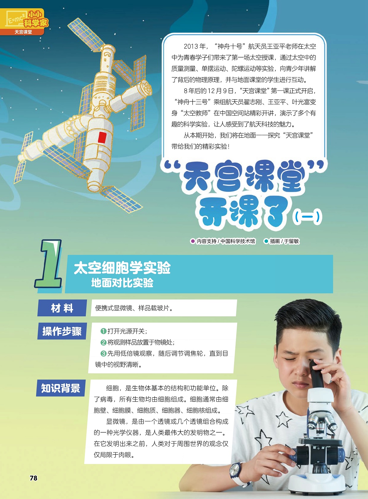 “太空教师”在中国空间站精彩开讲,太空细胞学实验