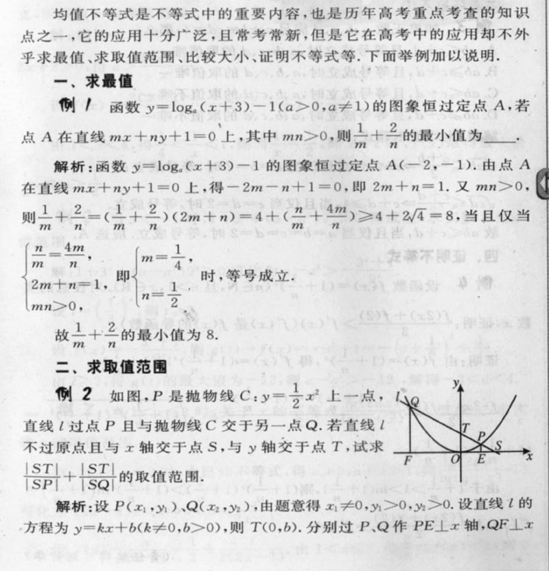 浅谈均值不等式的应用