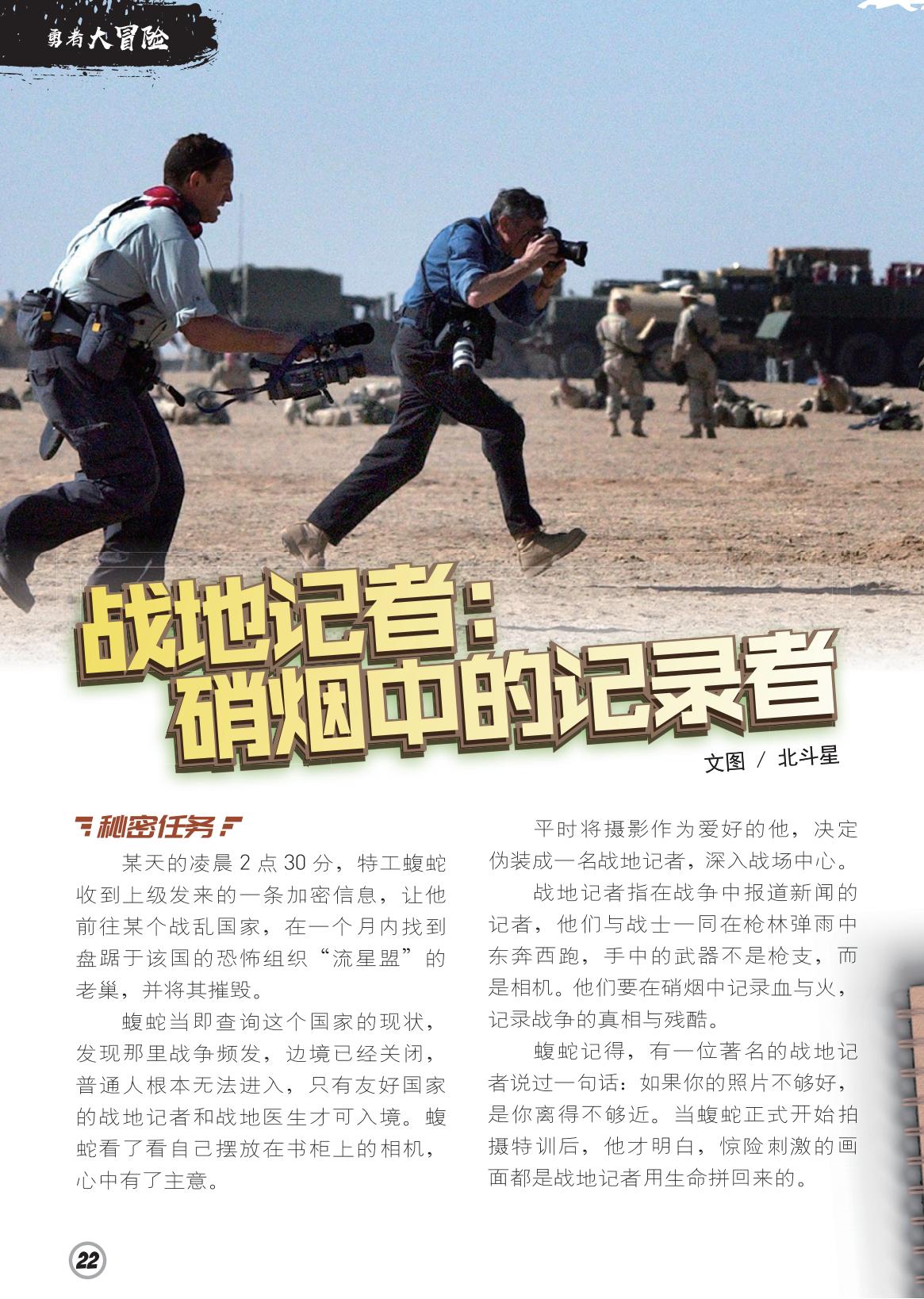 战地记者,硝烟,秘密任务 战地记者,硝烟,秘密任务