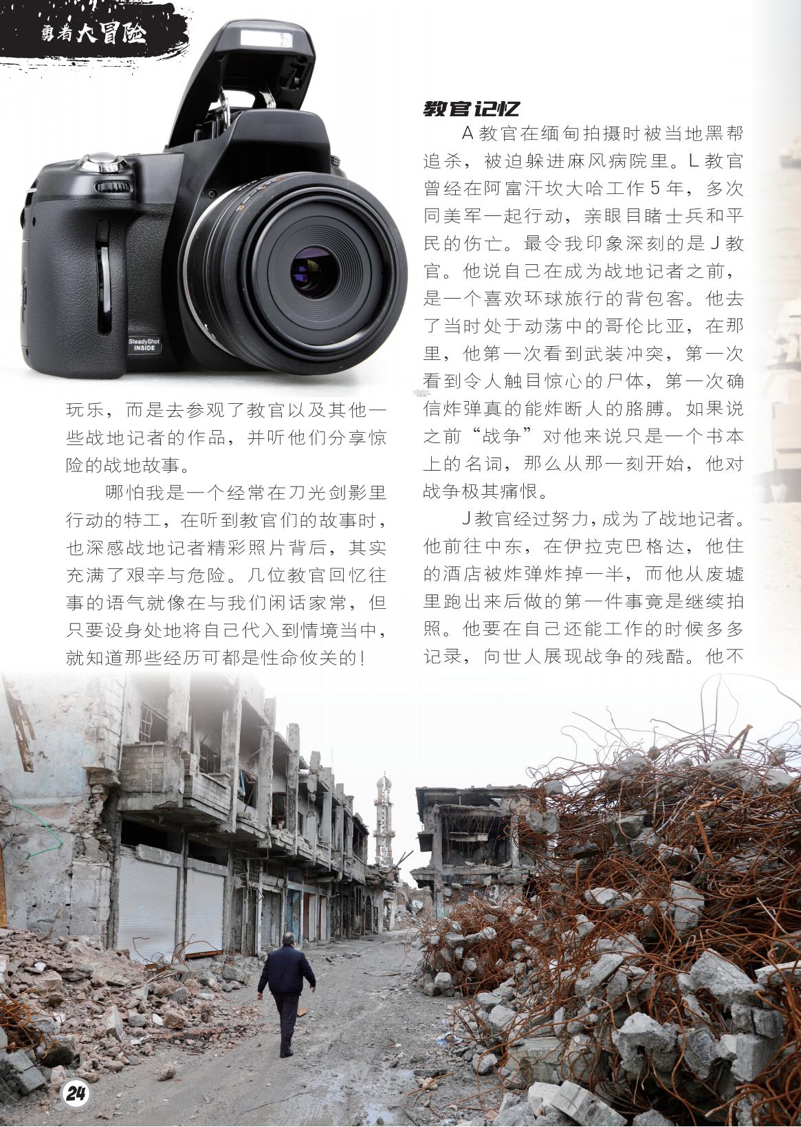 经历,教官记忆,战争 经历,教官记忆,战争