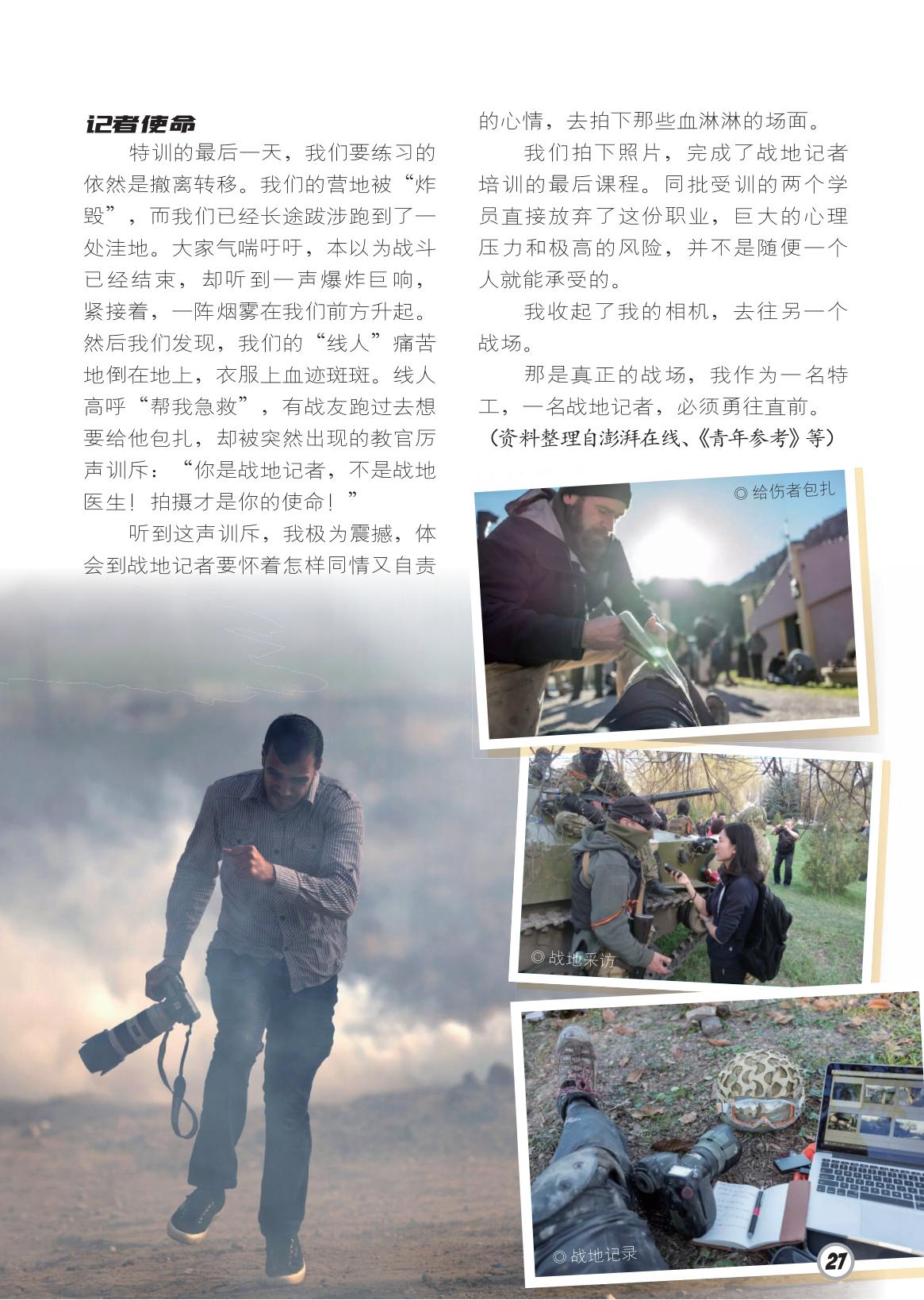 记者使命,真正的战场 记者使命,真正的战场