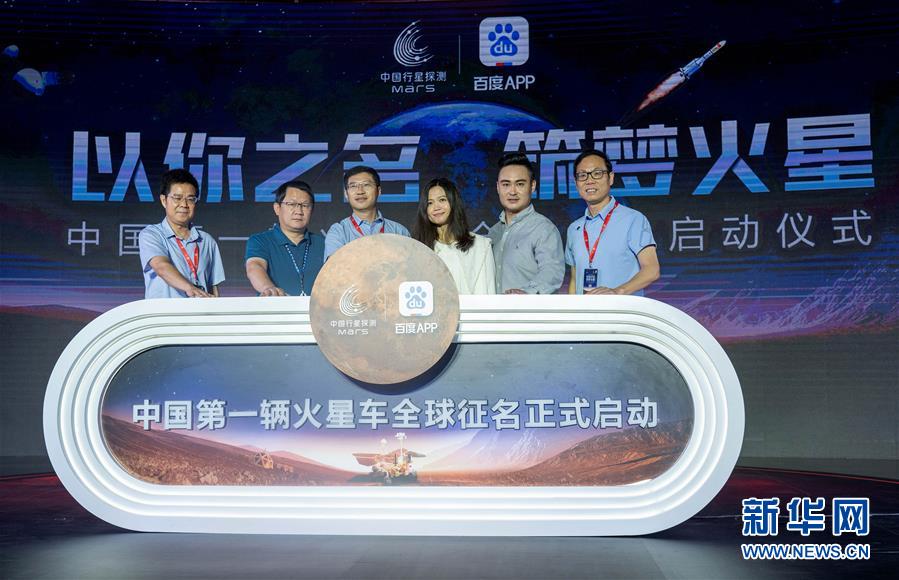 天问一号;天文;航空航天