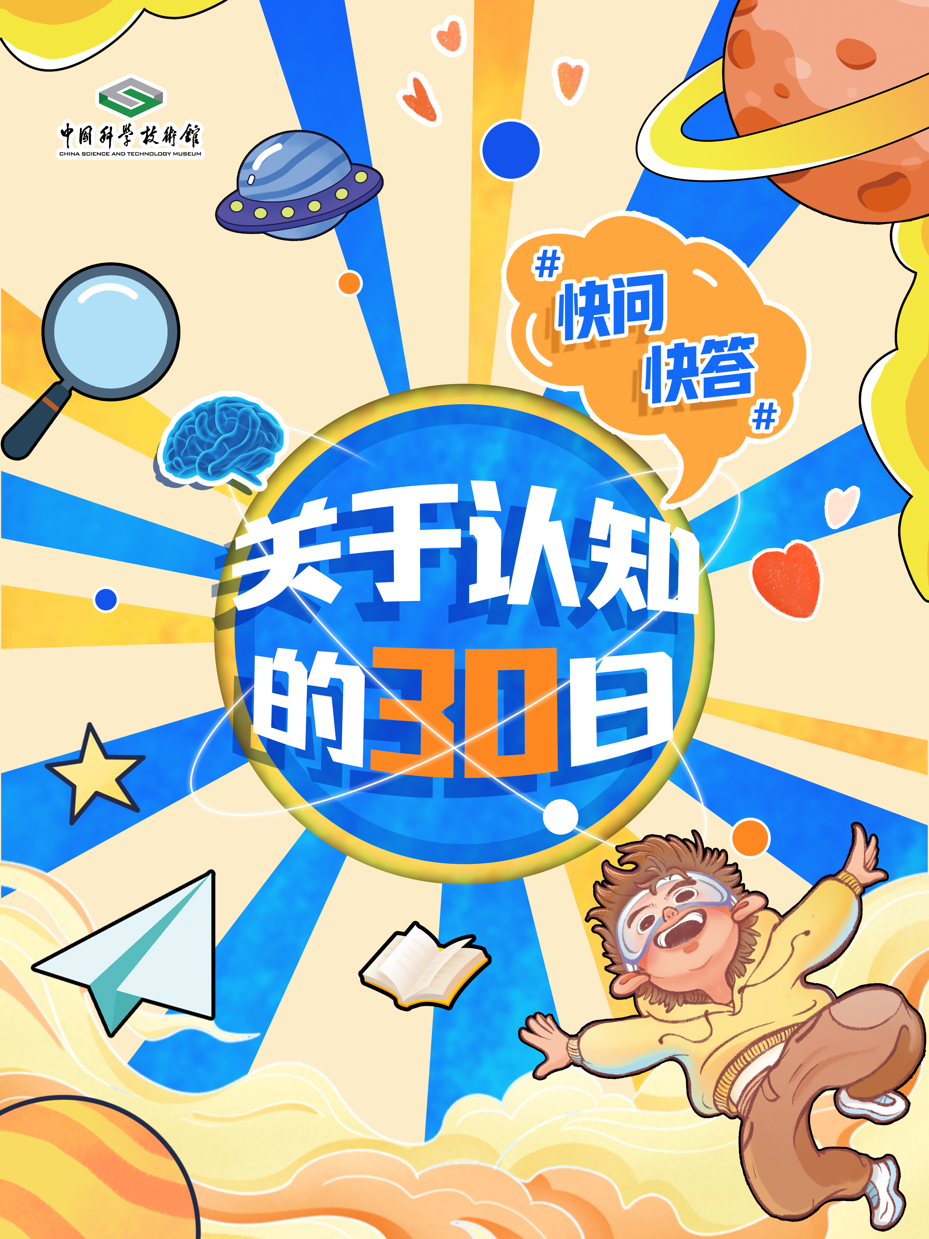 关于认知的30日快问快答，正式开启！