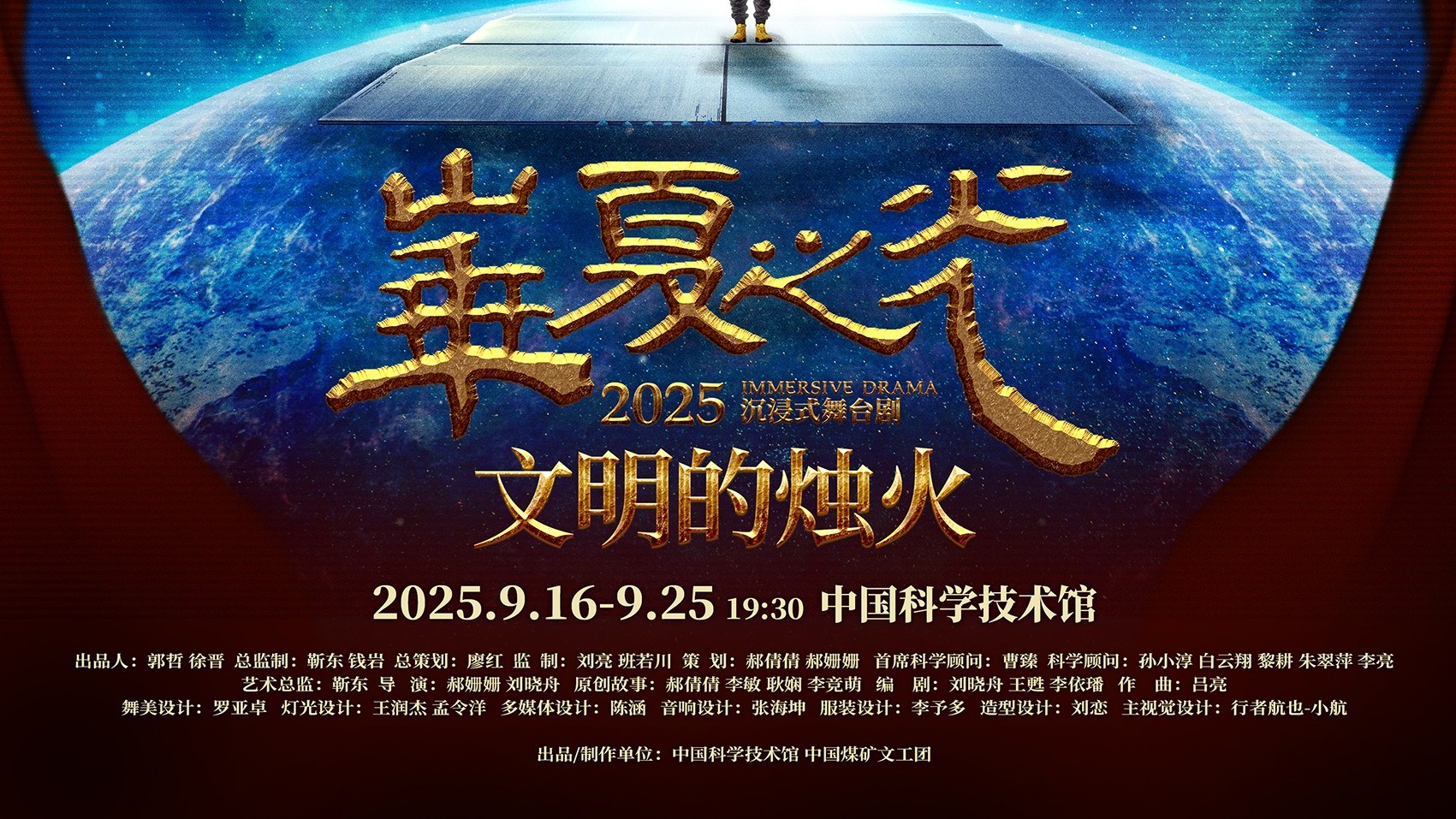 《华夏之光-文明的烛火》丨剧里的那些事儿之天关客星与蟹状星云的前世今生
