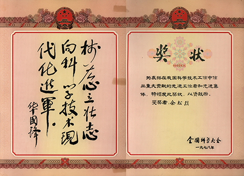 余松烈,中国工程院院士,中国作物栽培学与耕作学奠基人之一 余松烈,中国工程院院士,中国作物栽培学与耕作学奠基人之一