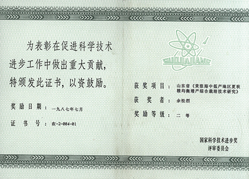 余松烈,中国工程院院士,中国作物栽培学与耕作学奠基人之一