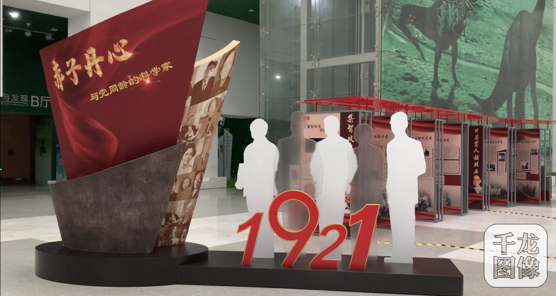 “赤子丹心——与党同龄的科学家”主题展览,中国科技馆,线上专题展览