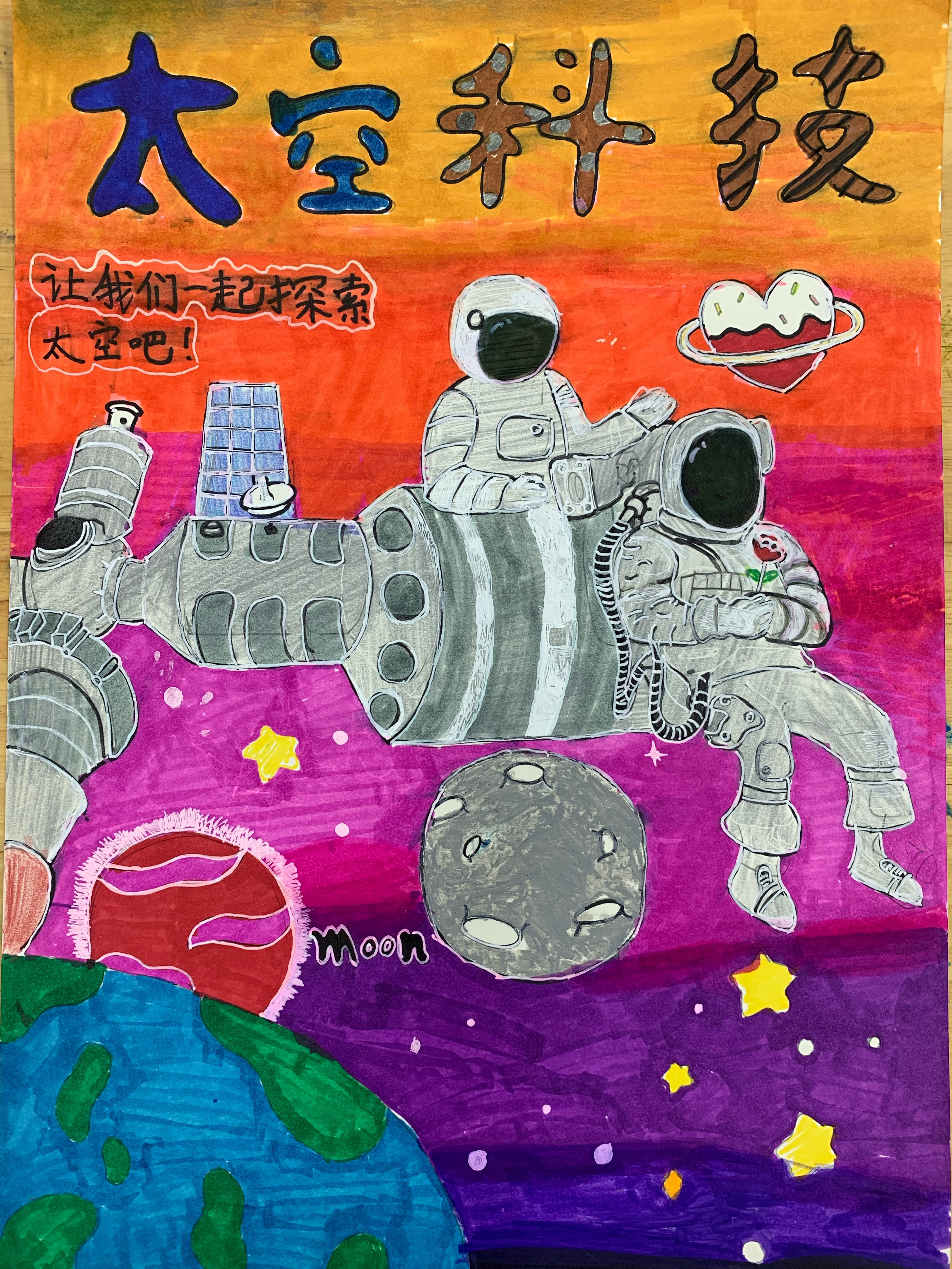 航天日绘画作品《让我们一起去探索太空吧》,北航附小袁睿彤