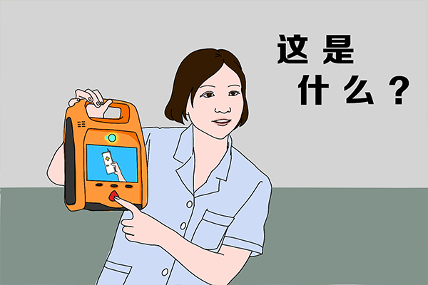 自动体外除颤器;AED;AED设备;心脏骤停 自动体外除颤器;AED;AED设备;心脏骤停