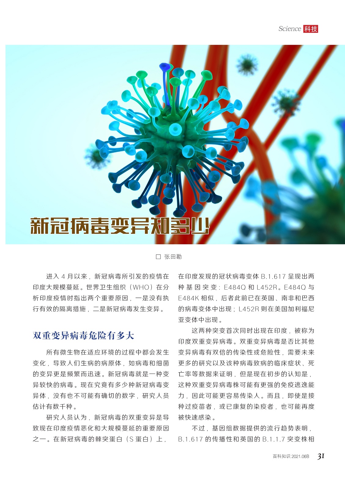 新冠病毒变异株：“超级变体德尔塔克戎”和奥密克戎 我们知道些什么 - BBC News 中文