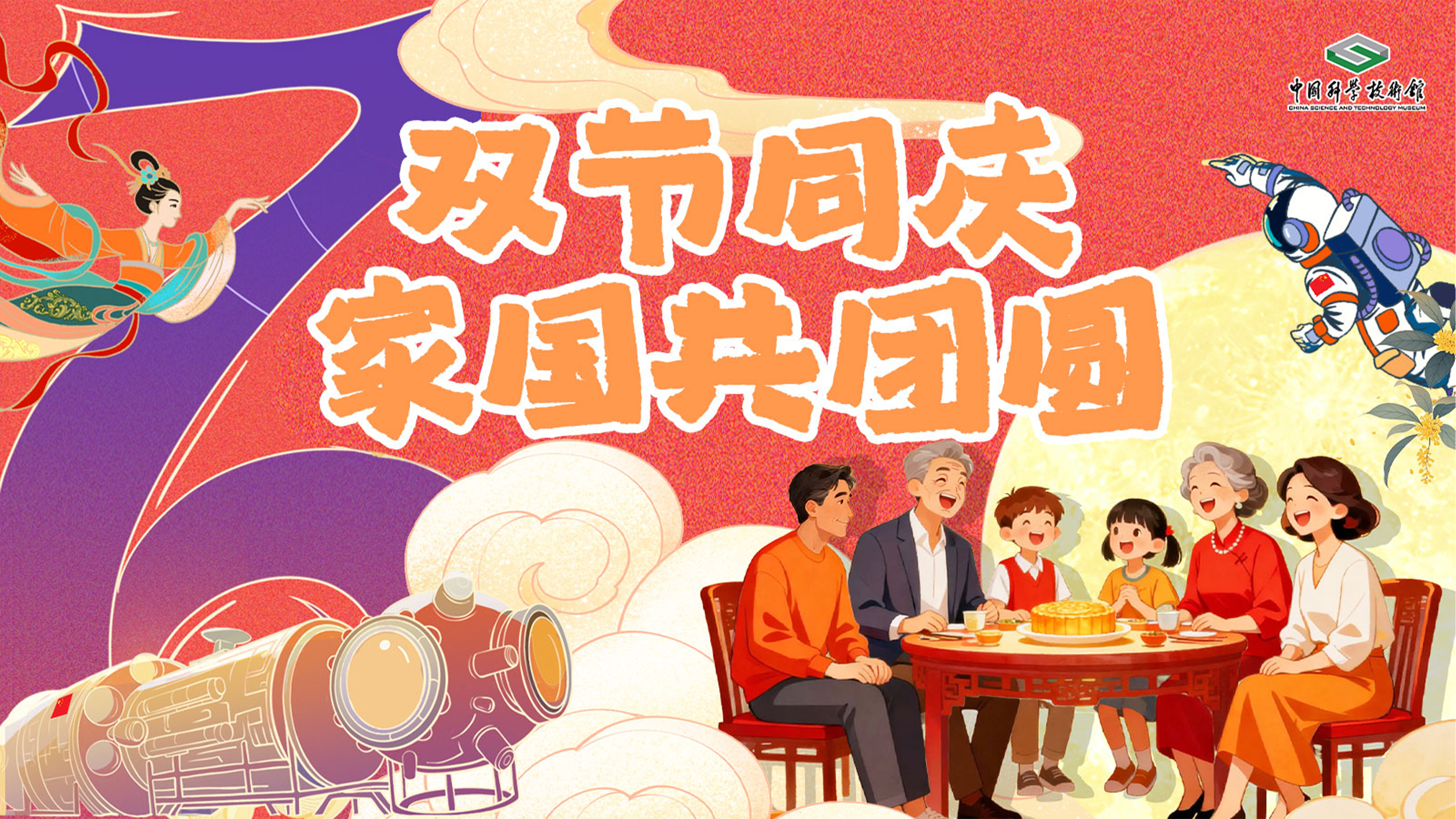 双节同庆，家国共团圆