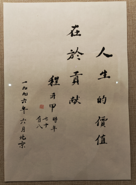 1996年6月,程开甲的手书 1996年6月,程开甲的手书