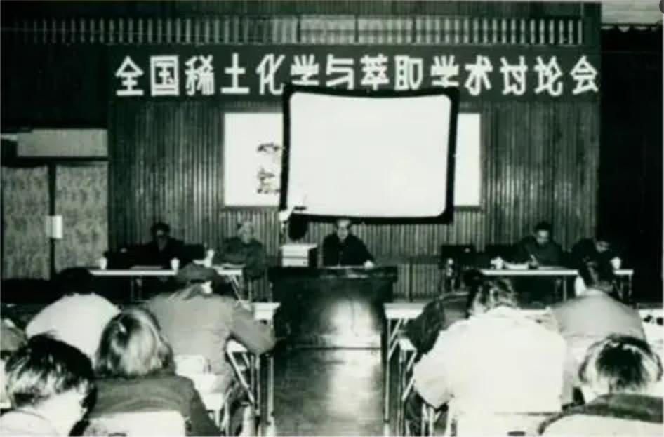 徐光宪在全国稀土化学与萃取学术讨论会上发言 徐光宪在全国稀土化学与萃取学术讨论会上发言