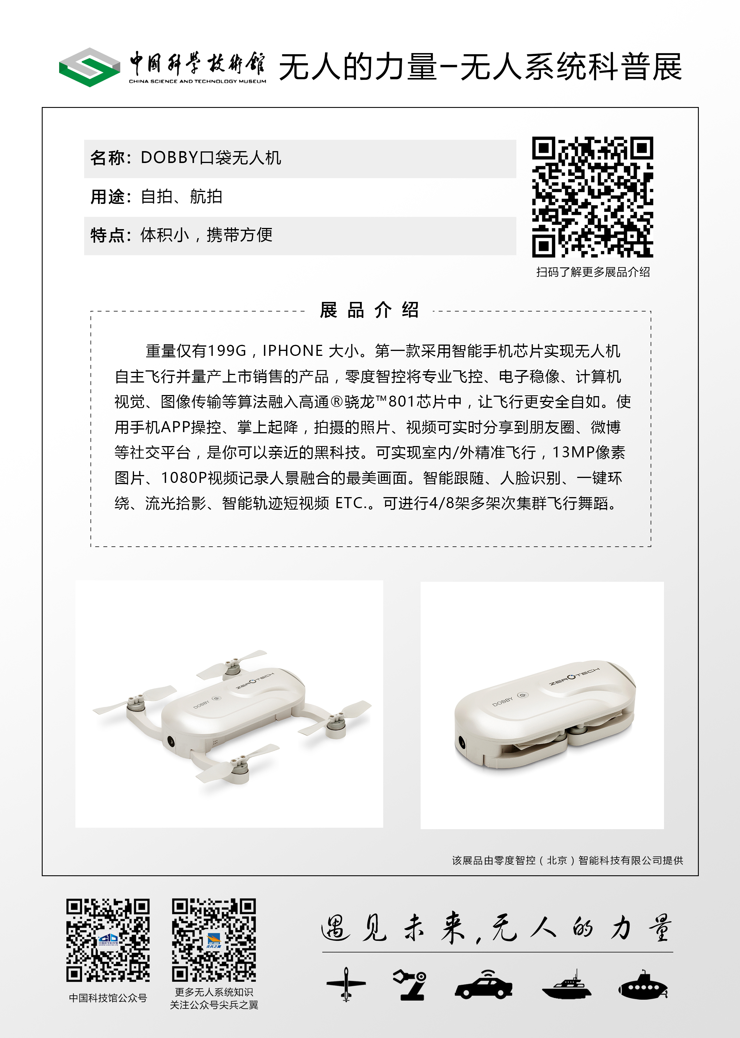 Dobby口袋无人机