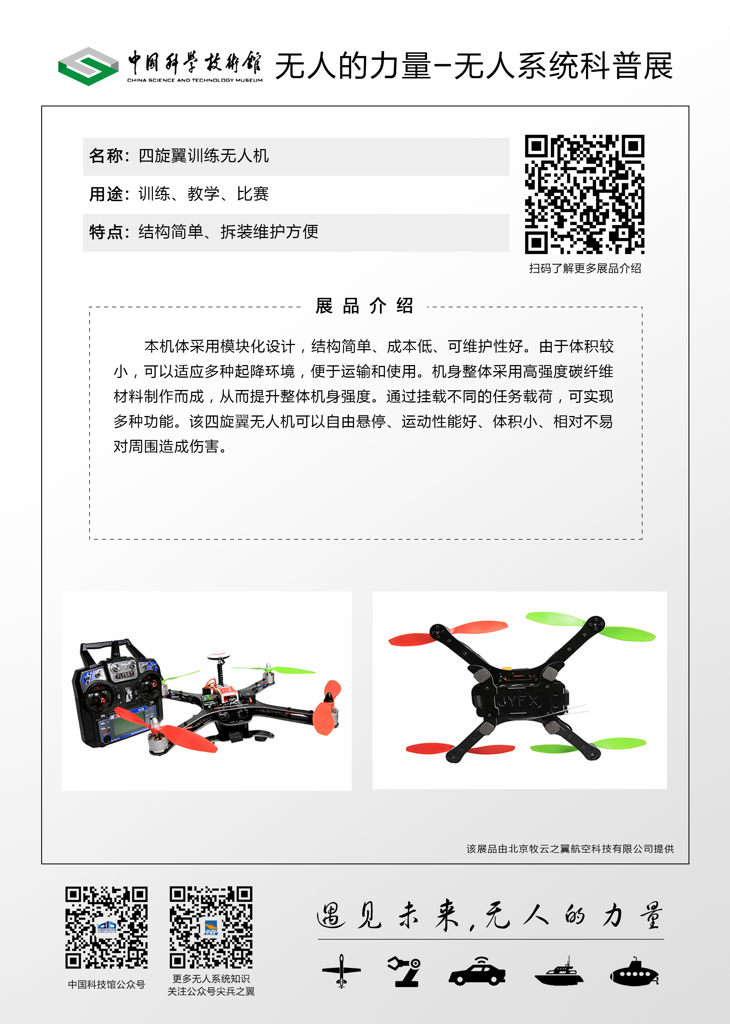 四旋翼训练无人机