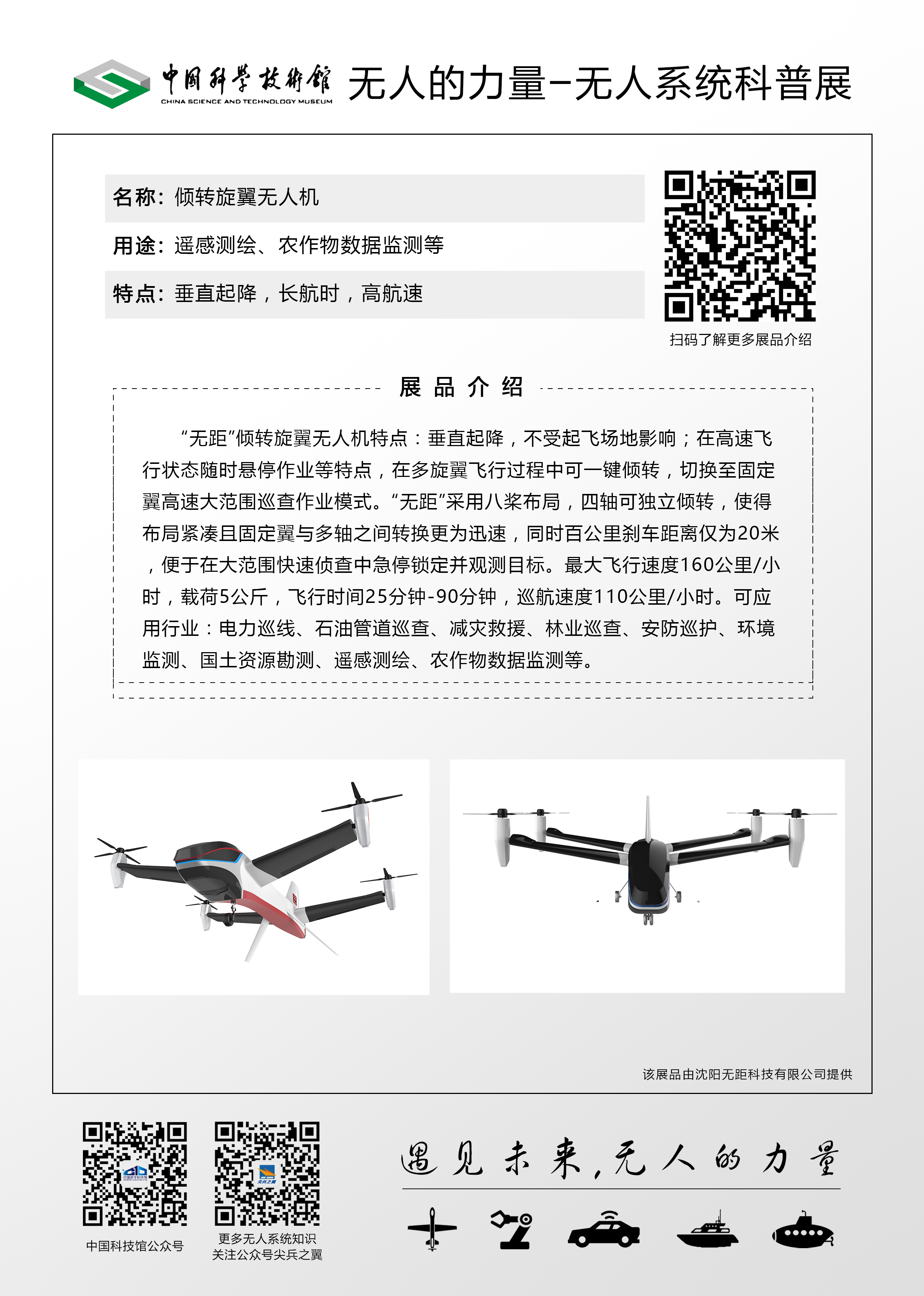 倾转旋翼无人机