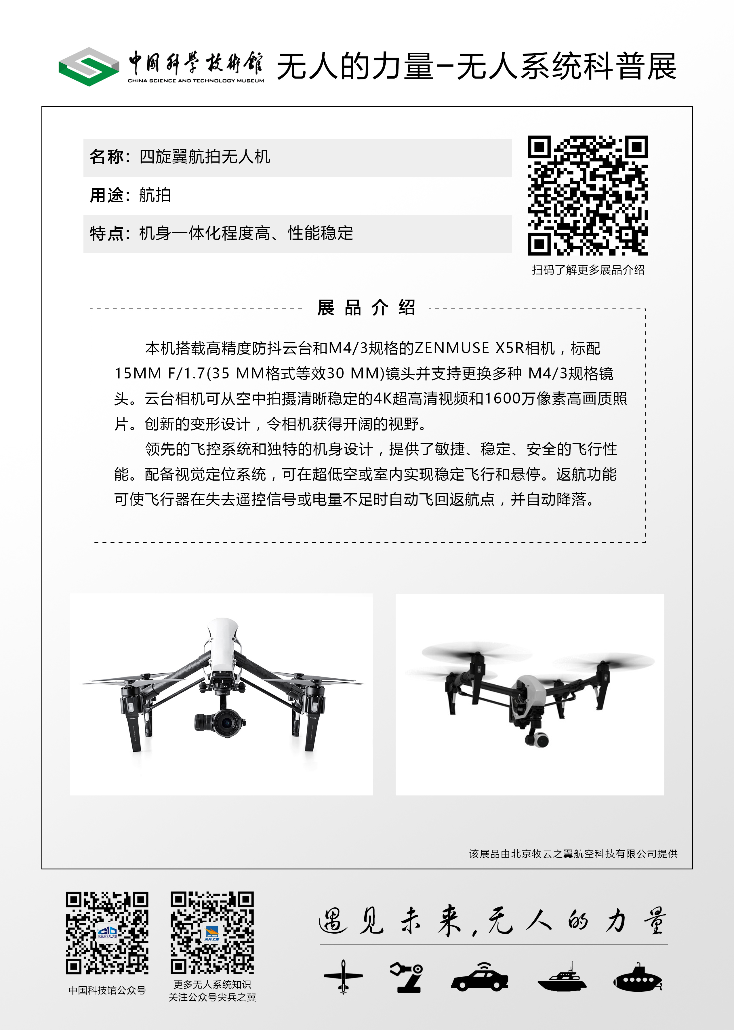 四旋翼航拍无人机