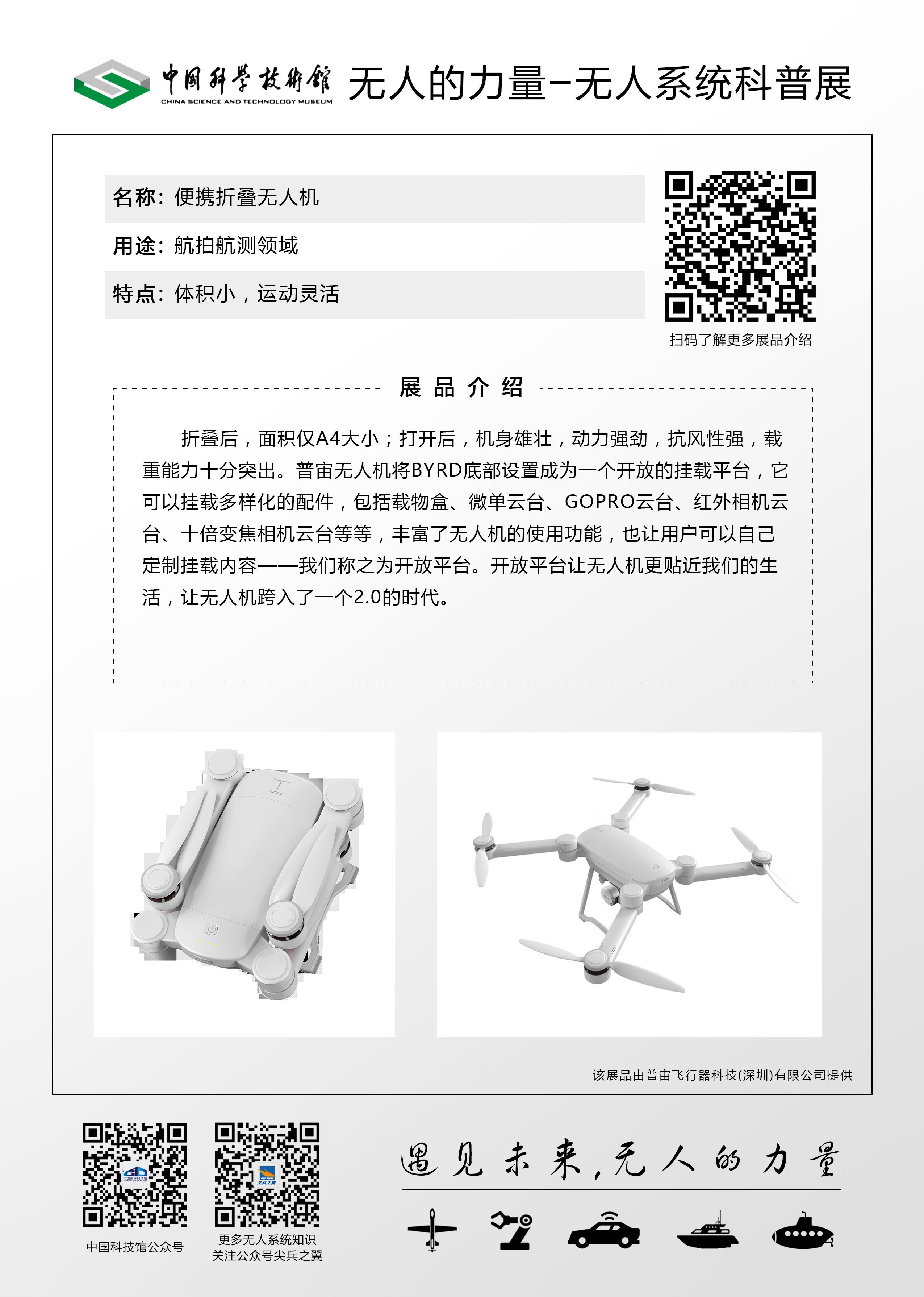 便携折叠无人机